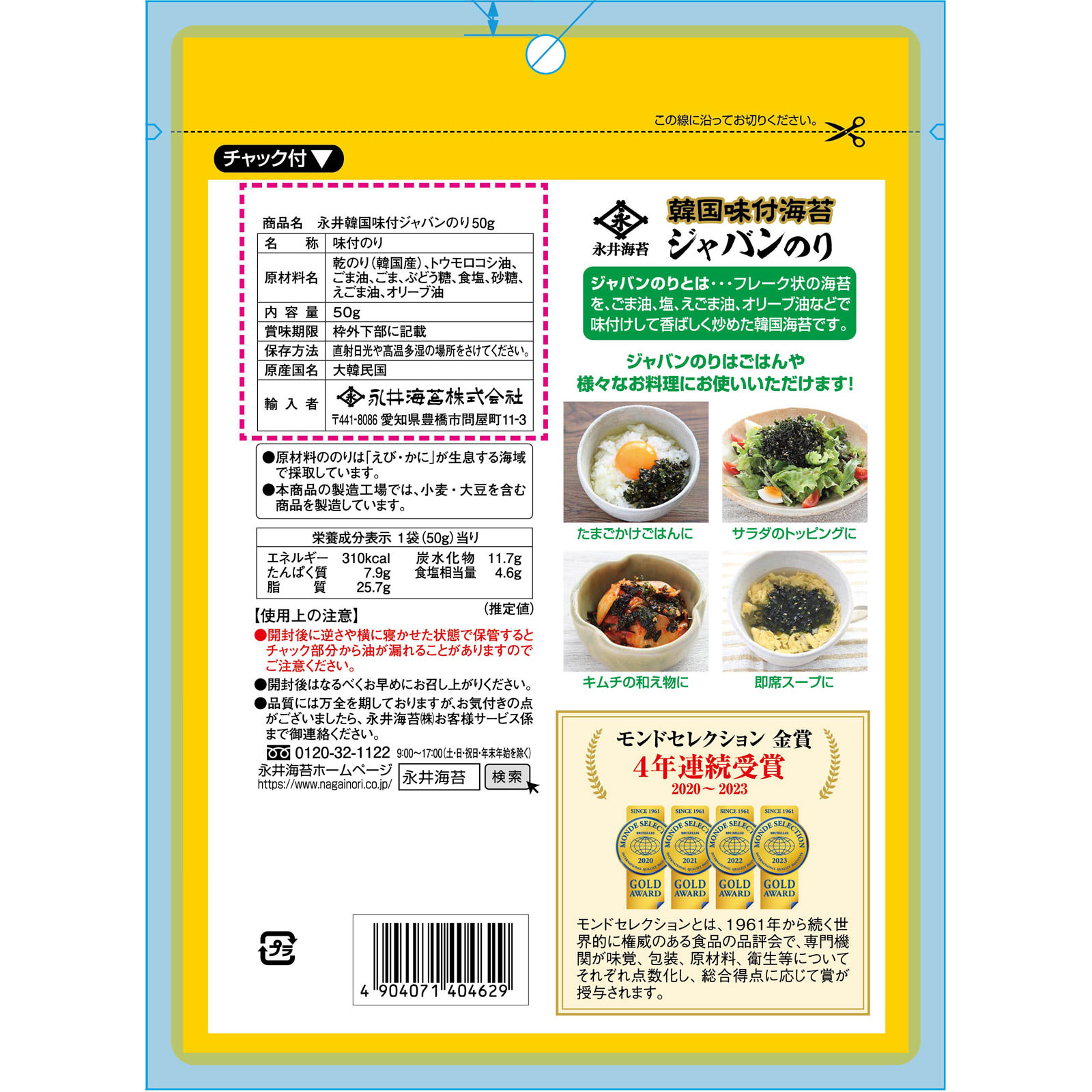 韓国味付ジャバンのり ５０ｇ 永井海苔