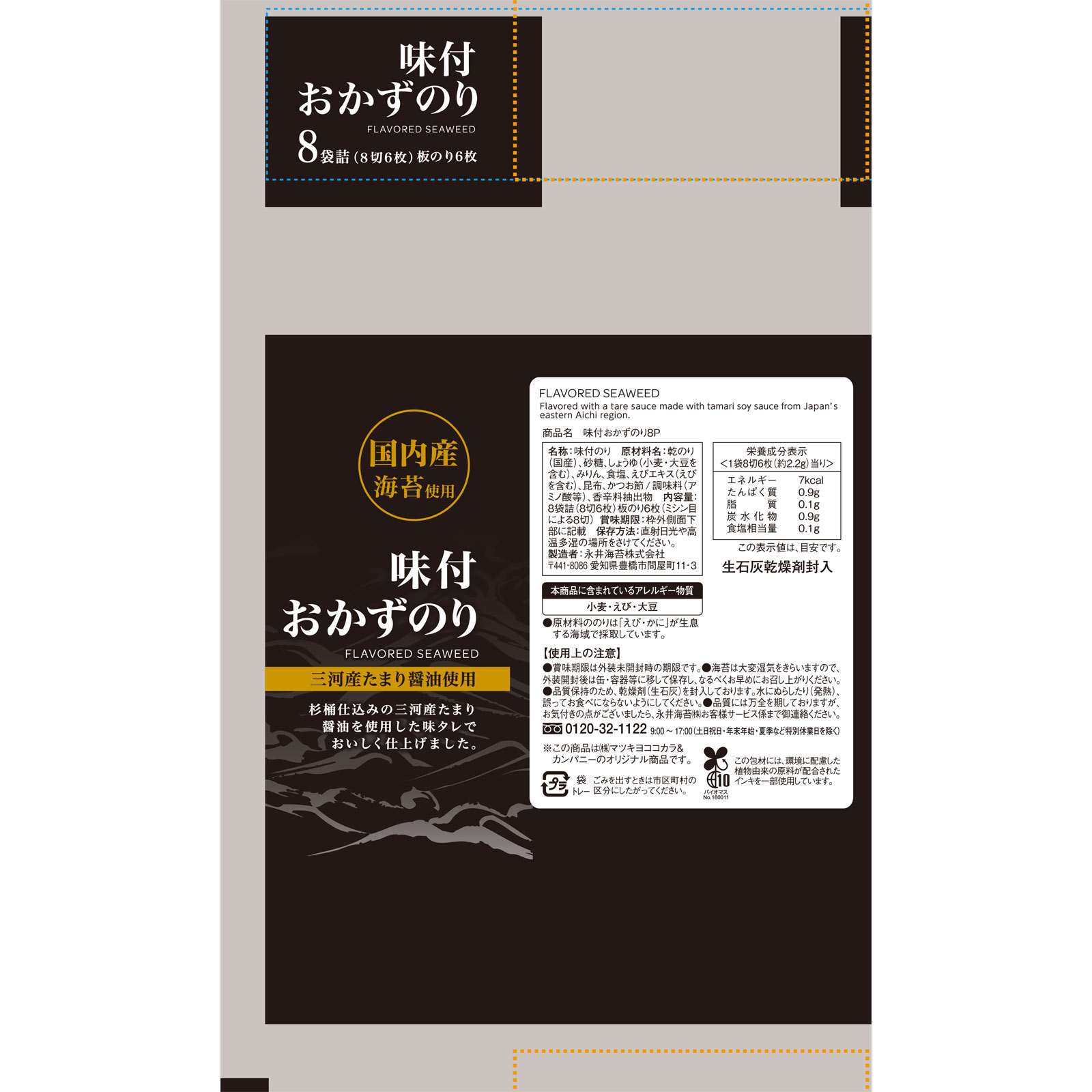 mstsukiyo 味付おかずのり ８切６枚８袋
