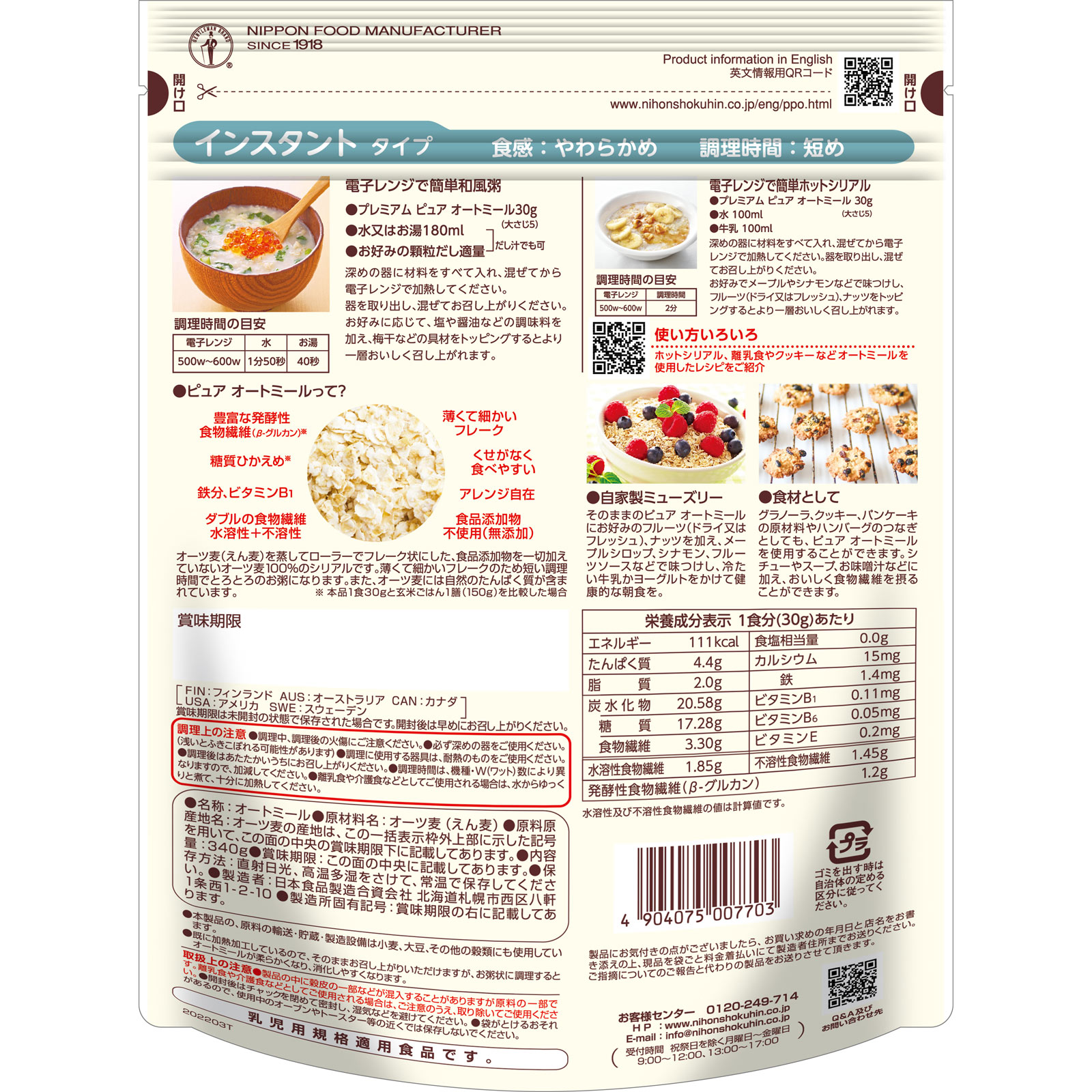 プレミアム ピュア オートミール ３４０ｇ 日本食品製造（資）