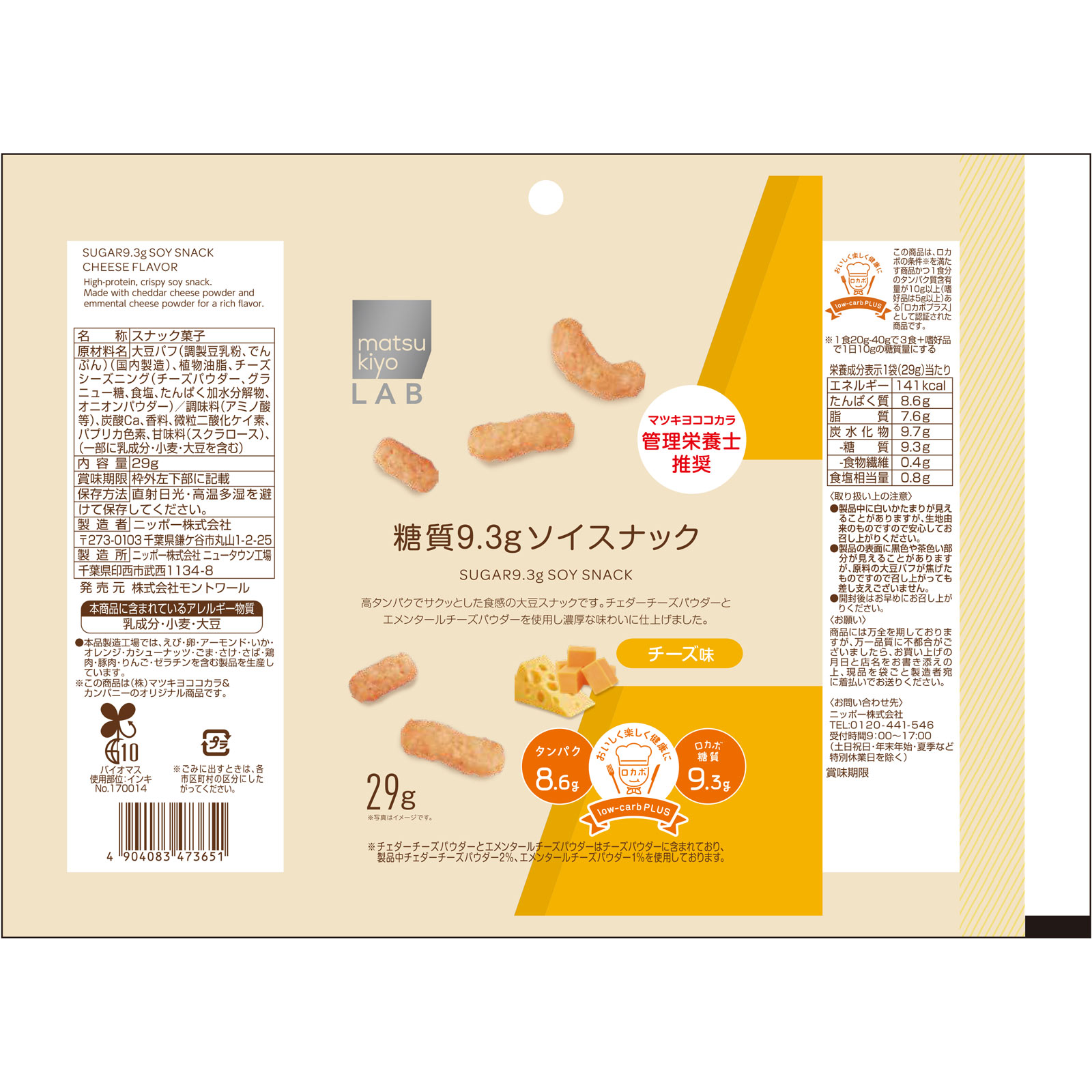 ｍａｔｓｕｋｉｙｏ　ＬＡＢ　糖質９．３ｇソイスナック　チーズ味 ２９ｇ