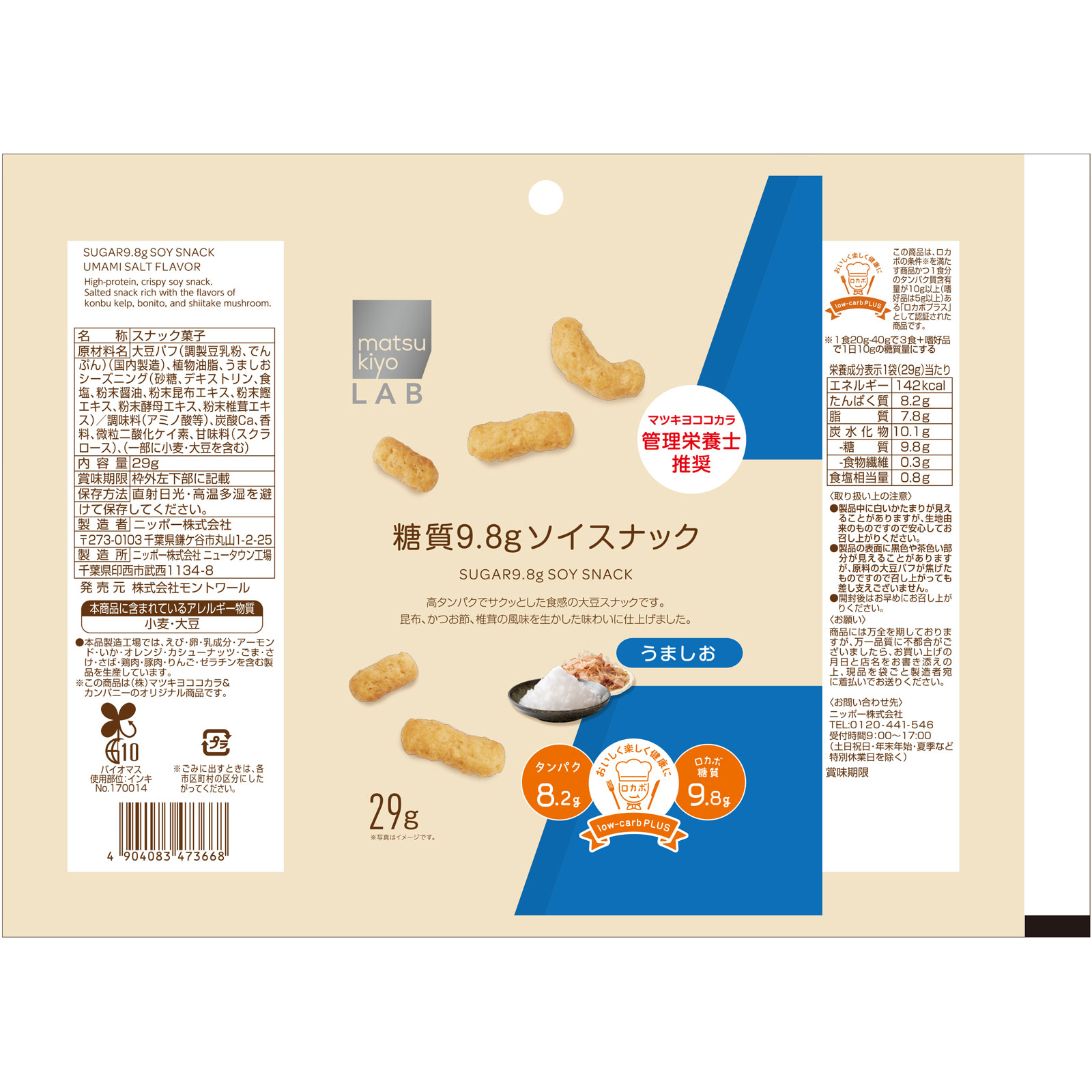 ｍａｔｓｕｋｉｙｏ　ＬＡＢ　糖質９．８ｇソイスナック　うましお ２９ｇ
