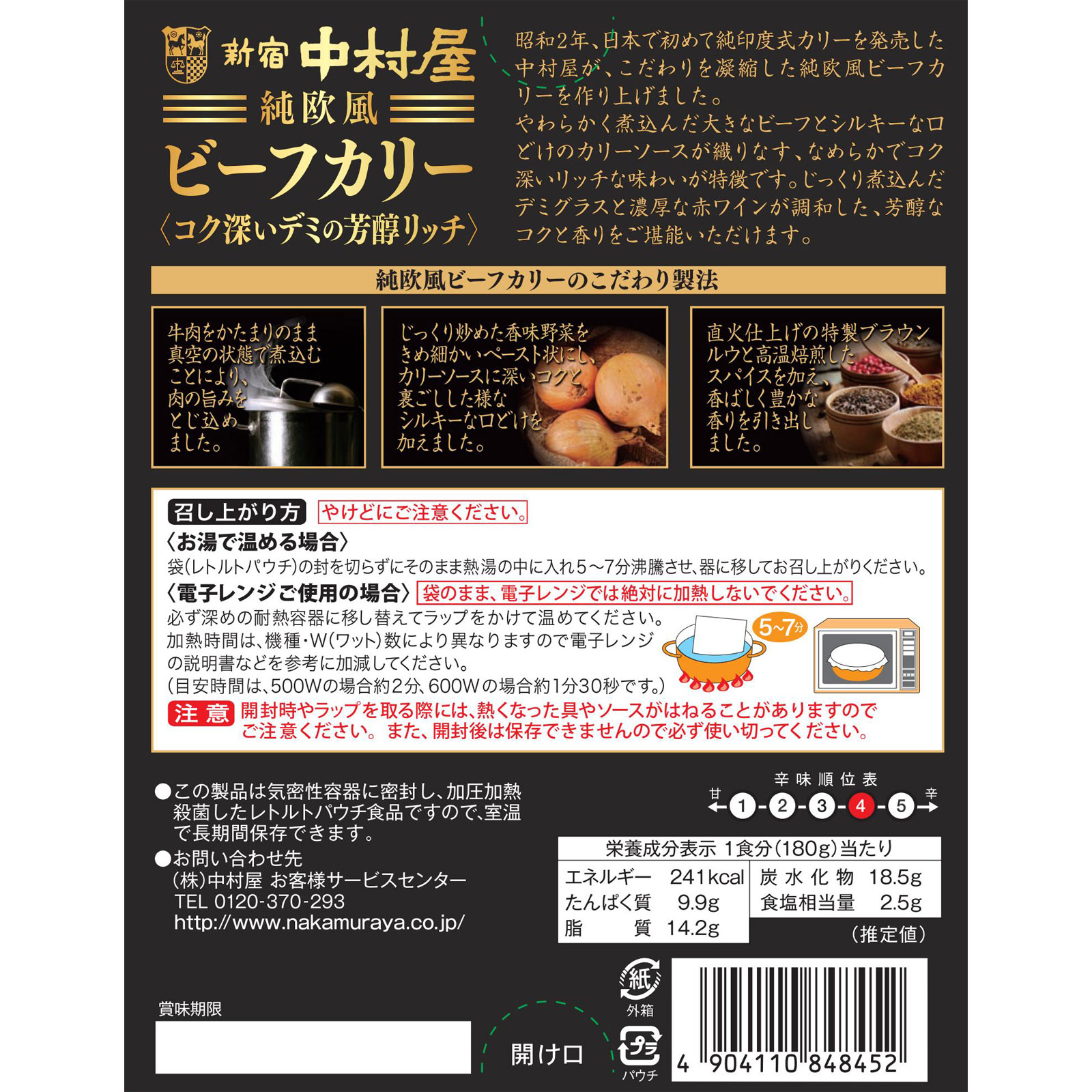 純欧風ビーフカリー コク深いデミの芳醇リッチ １８０ｇ 中村屋