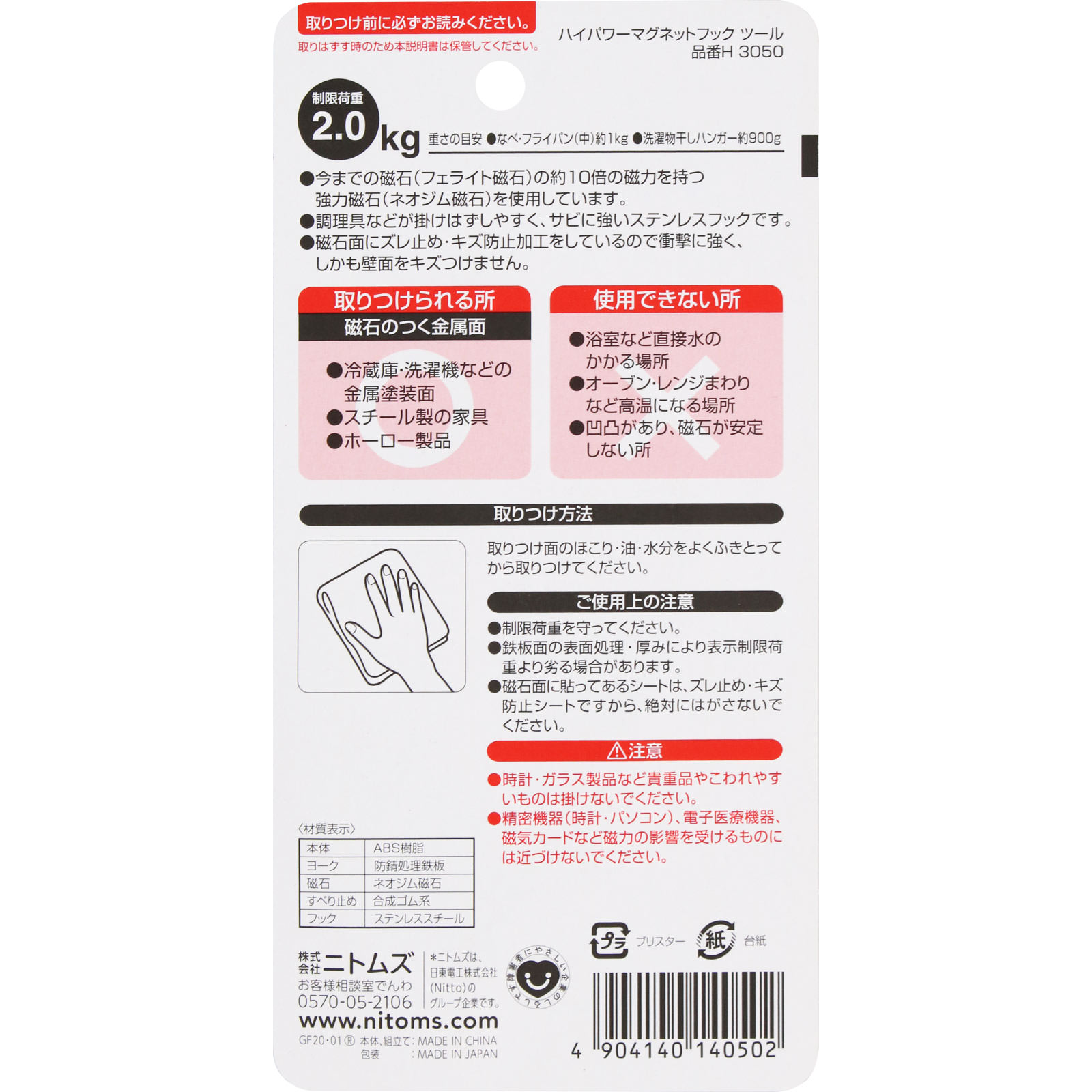 ハイパワーマグネットフック ツール Ｈ３０５０ ニトムズ