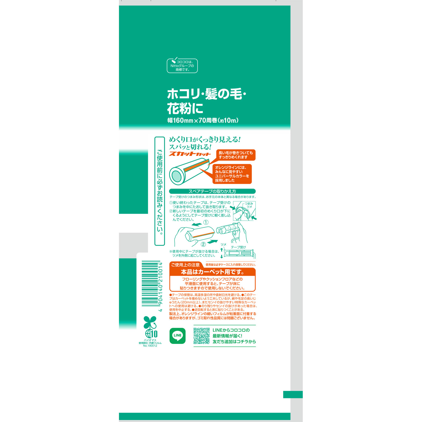 コロコロ スペアテープ エコノミーＳカット３巻入 ＿ ニトムズ