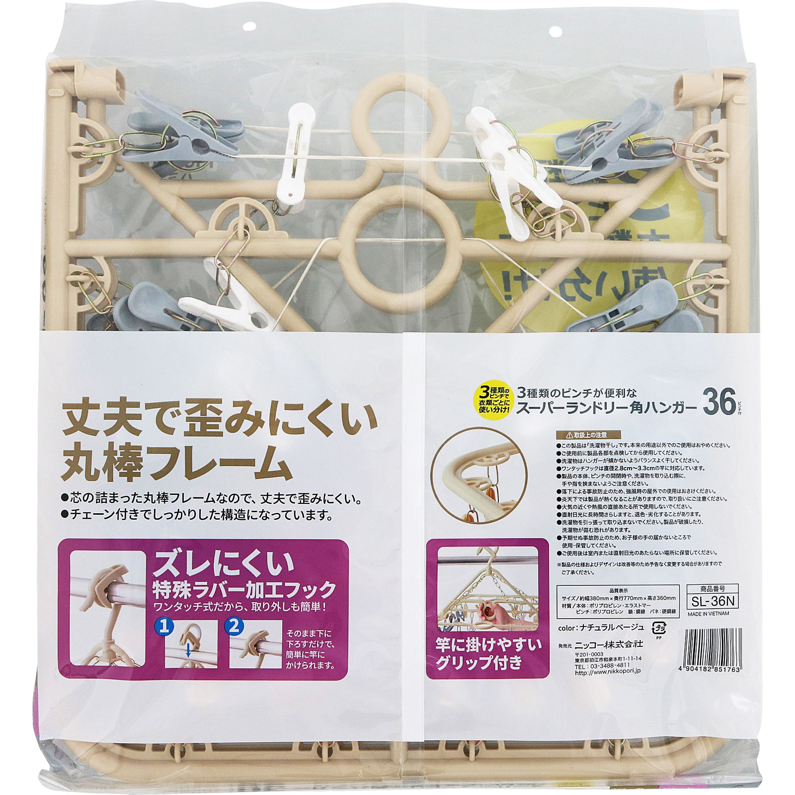スーパーランドリー ハンガー ＿ ニッコー