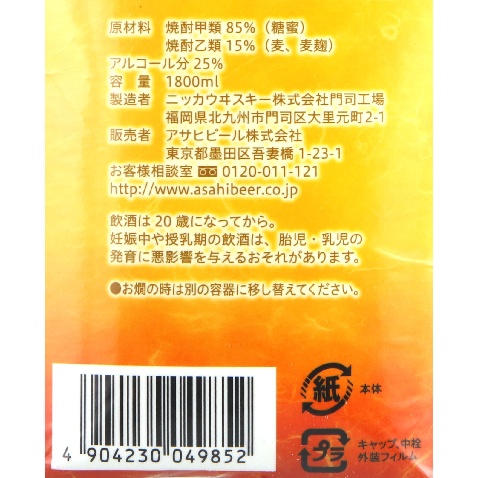 麦焼酎かのか 焙煎まろやか仕立て ２５度パック １８００ｍｌ アサヒビール