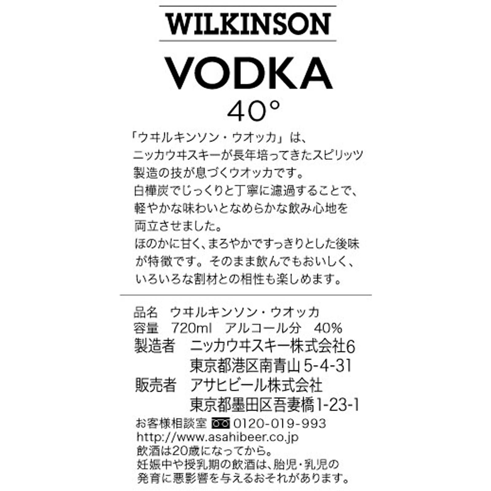 ニッカ ウィルキンソン ウォッカ ４０度 ７２０ｍｌ アサヒビール