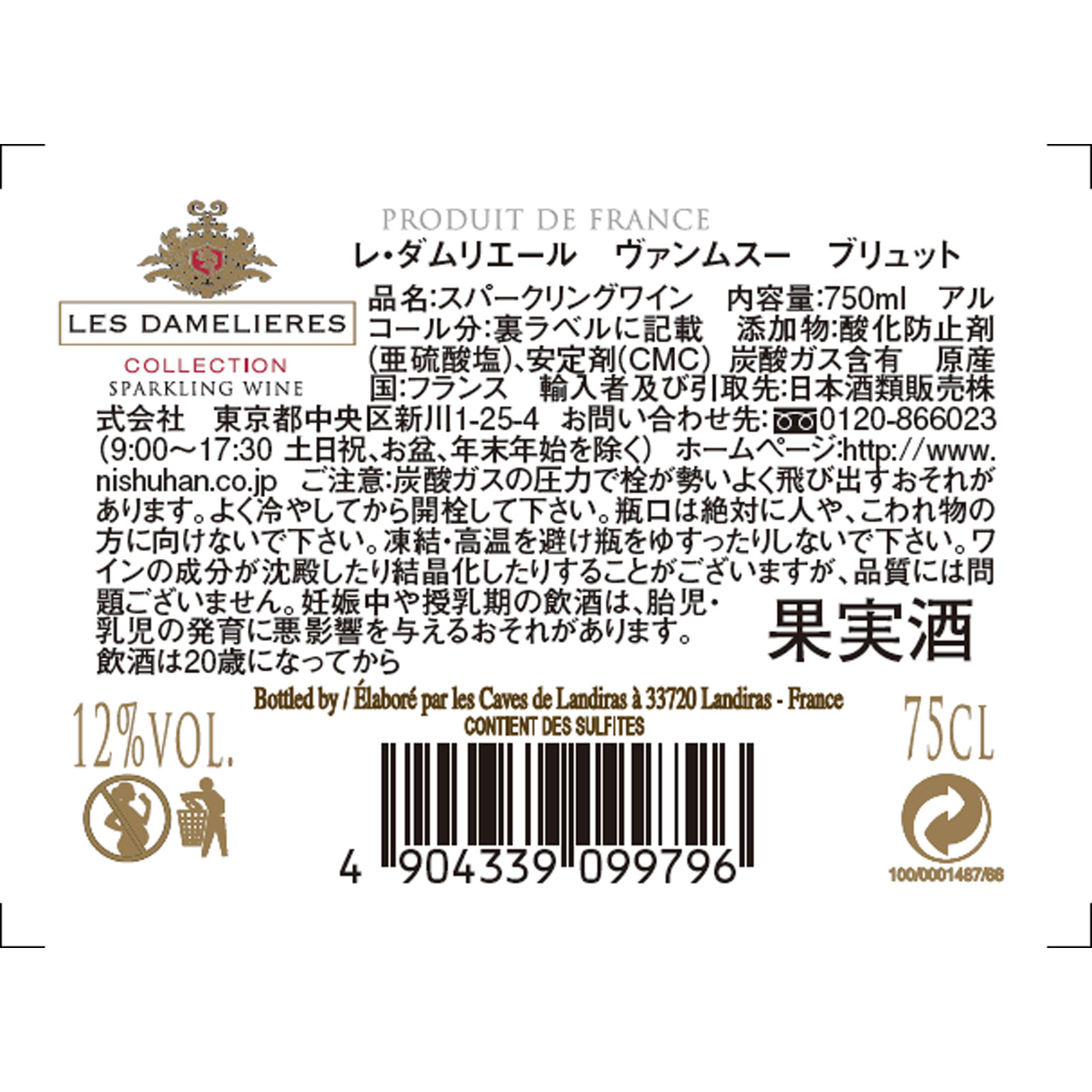 レ・ダムリエール ブリュット ７５０ｍｌ 日本酒類販売