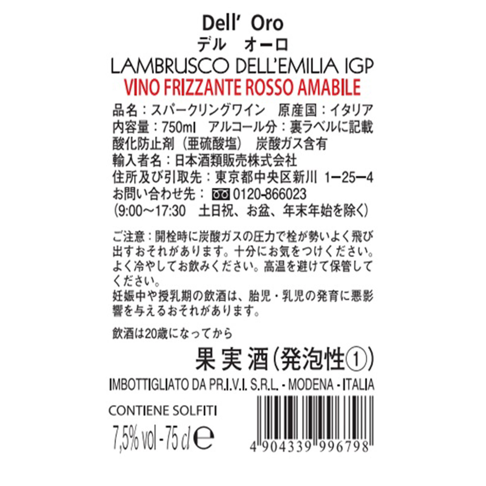 デル・オーロ ランブルスコ ７５０ｍｌ 日本酒類販売