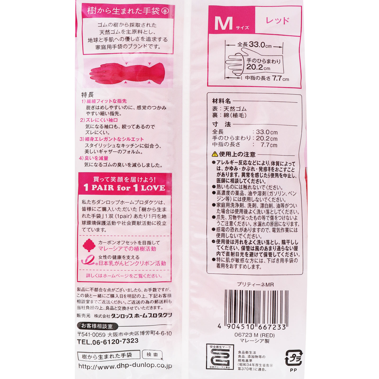 プリティーネ レッド Ｍ ダンロップホームプロダクツ