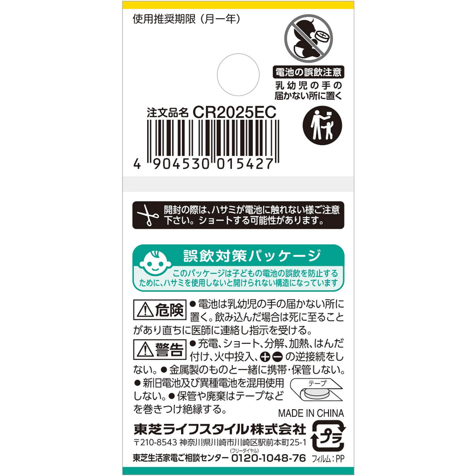 東芝 コイン形リチウム | マツキヨココカラオンラインストア