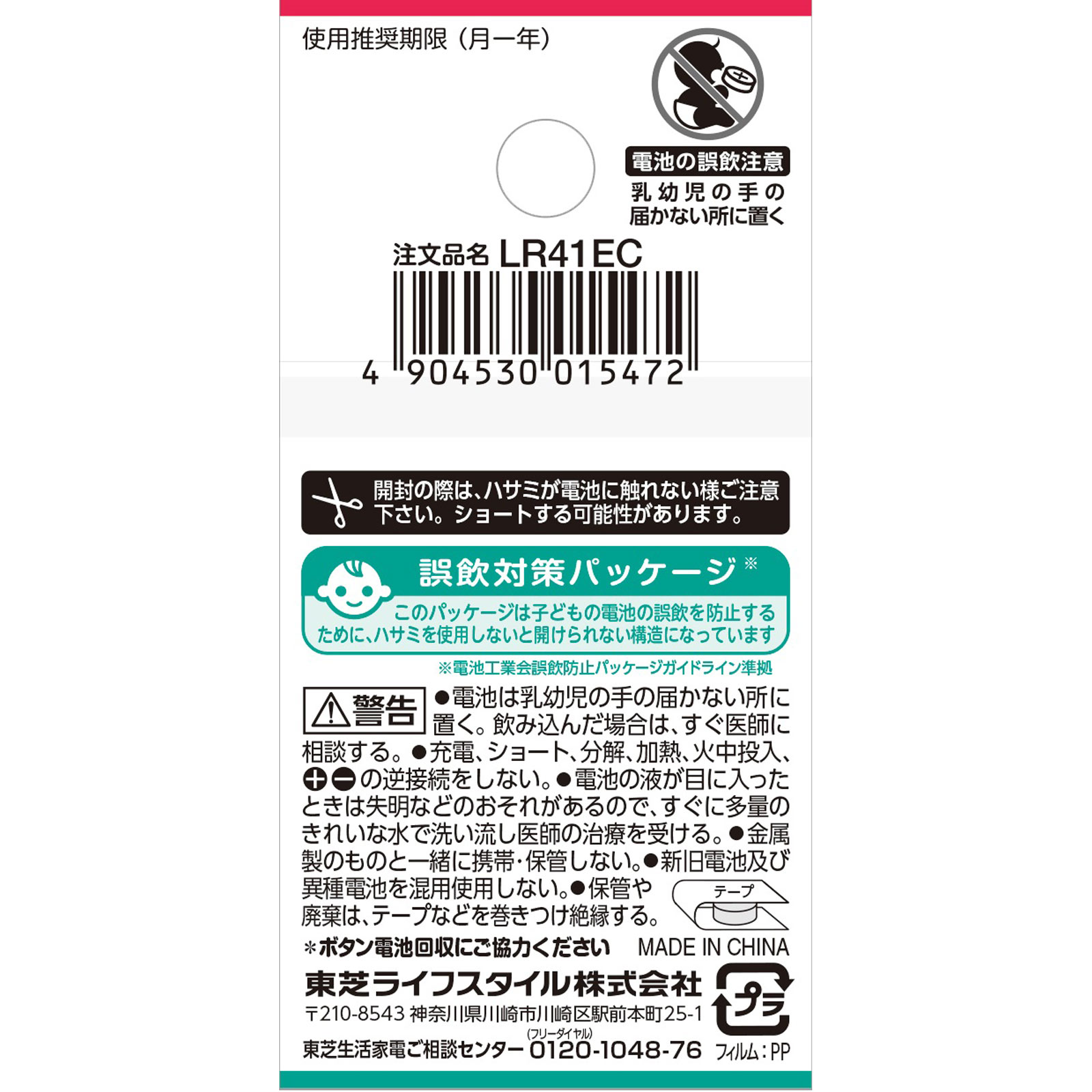 東芝 アルカリボタン電池 ＬＲ４１ＥＣ 通宝海苔
