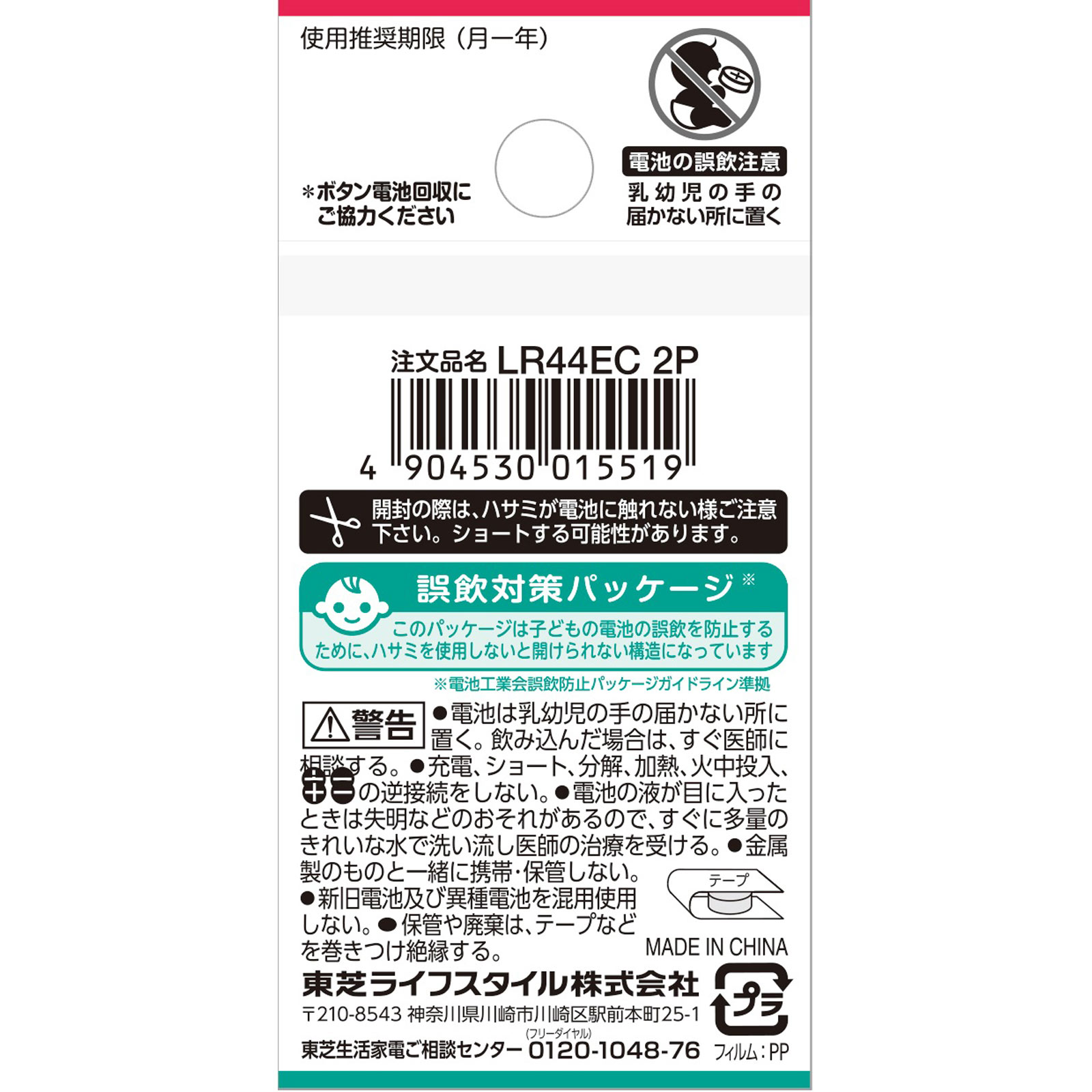 東芝 アルカリボタン電池 ＬＲ４４ＥＣ２Ｐ 通宝海苔