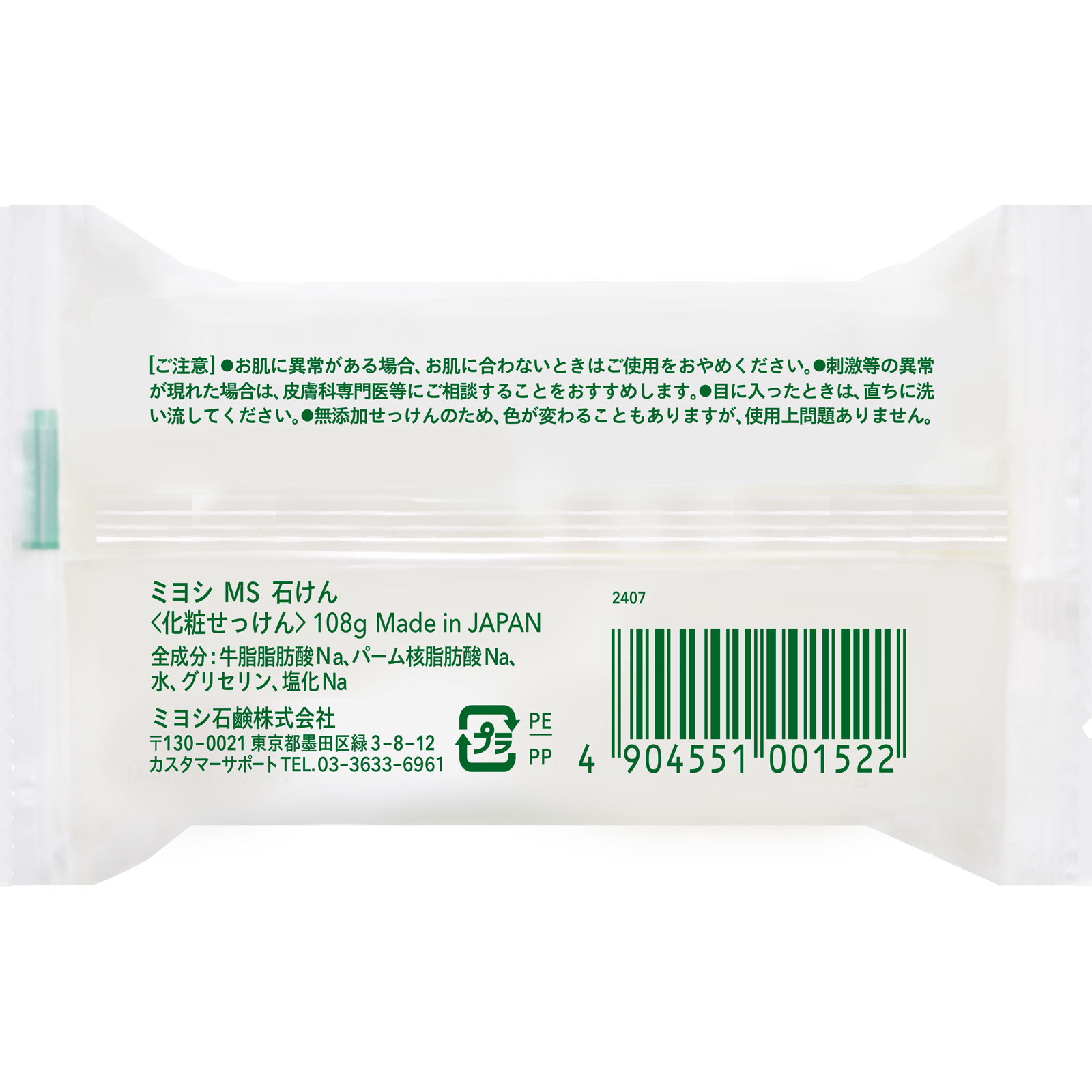 ＭＩＹＯＳＨＩ無添加白いせっけん １０８ｇ ミヨシ石鹸