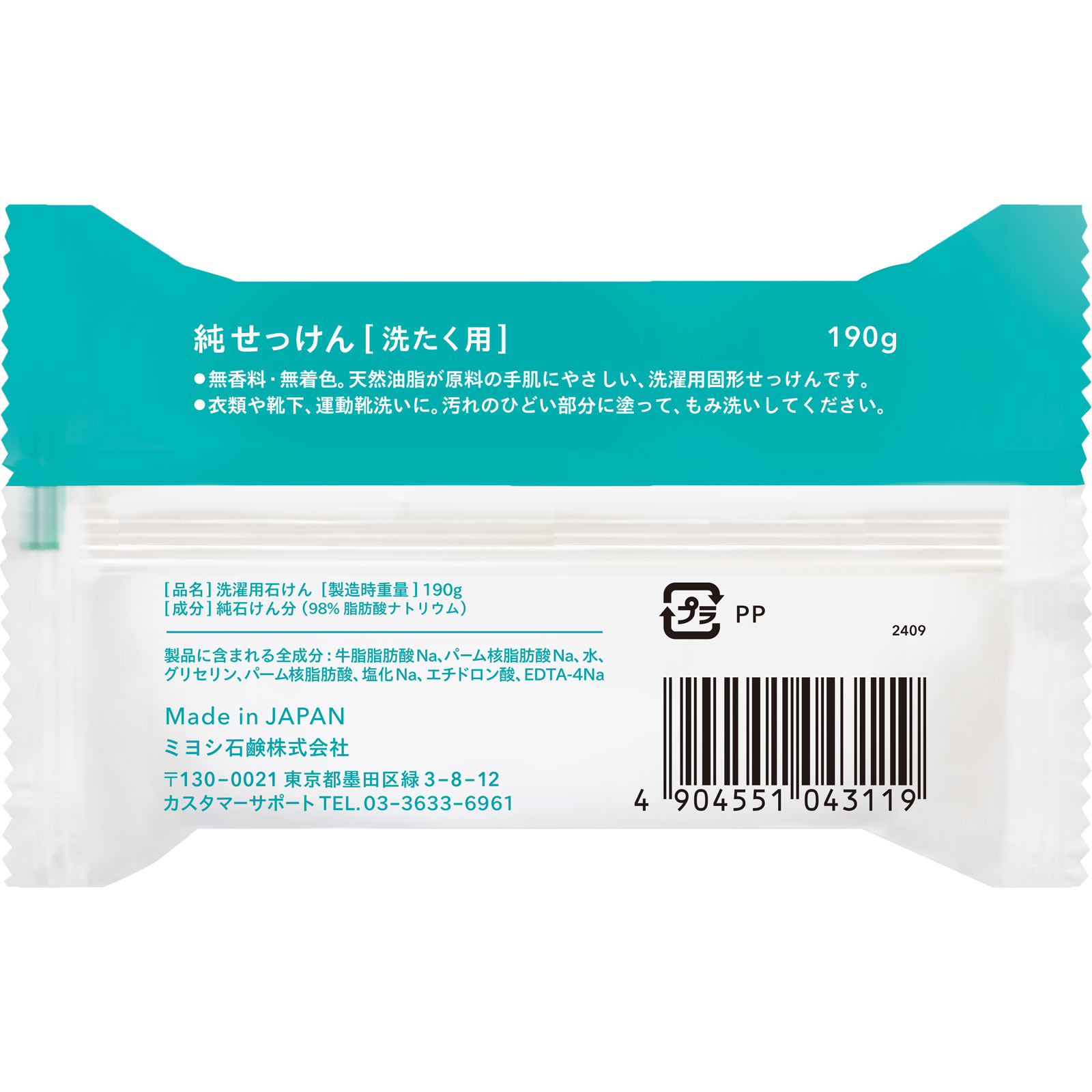 Ｎｅｗ純せっけん １９０ｇ ミヨシ石鹸