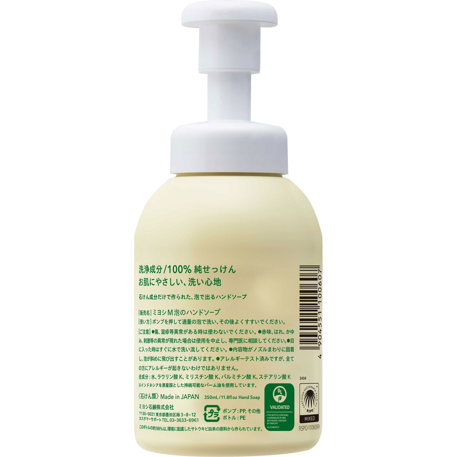 無添加せっけん泡のハンドソープ ３５０ｍｌ ミヨシ石鹸