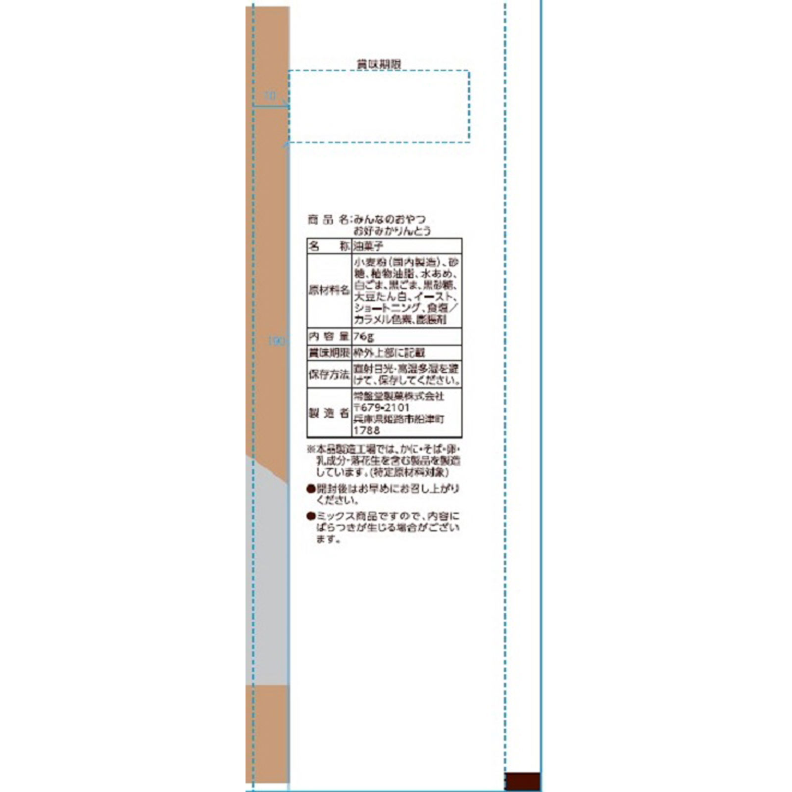 みんなのおやつ　お好みかりんとう ７６ｇ モントワール