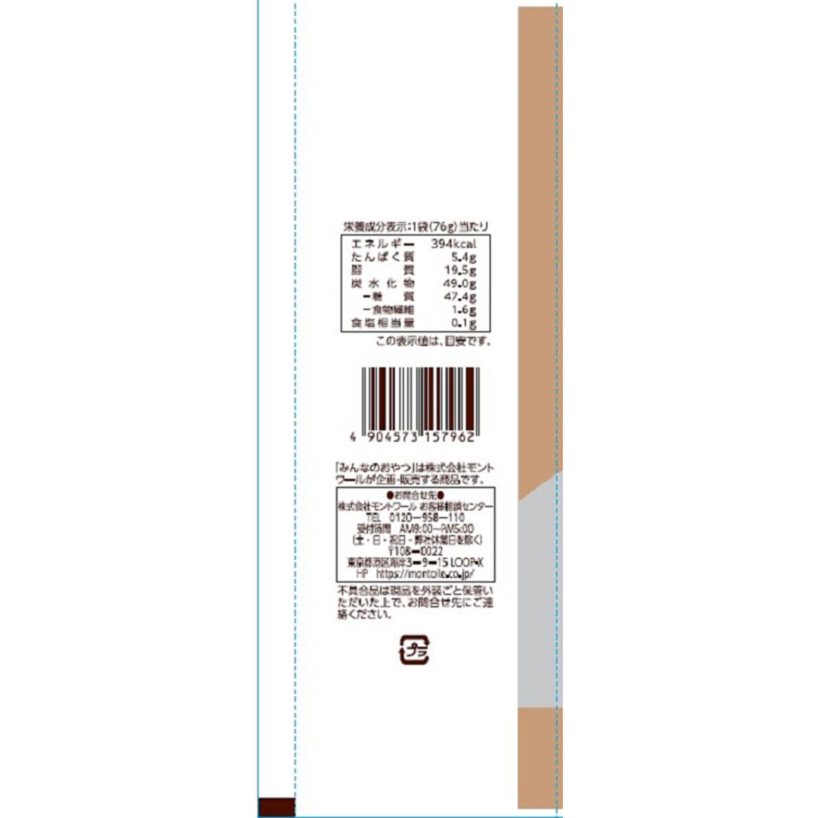 みんなのおやつ　お好みかりんとう ７６ｇ モントワール