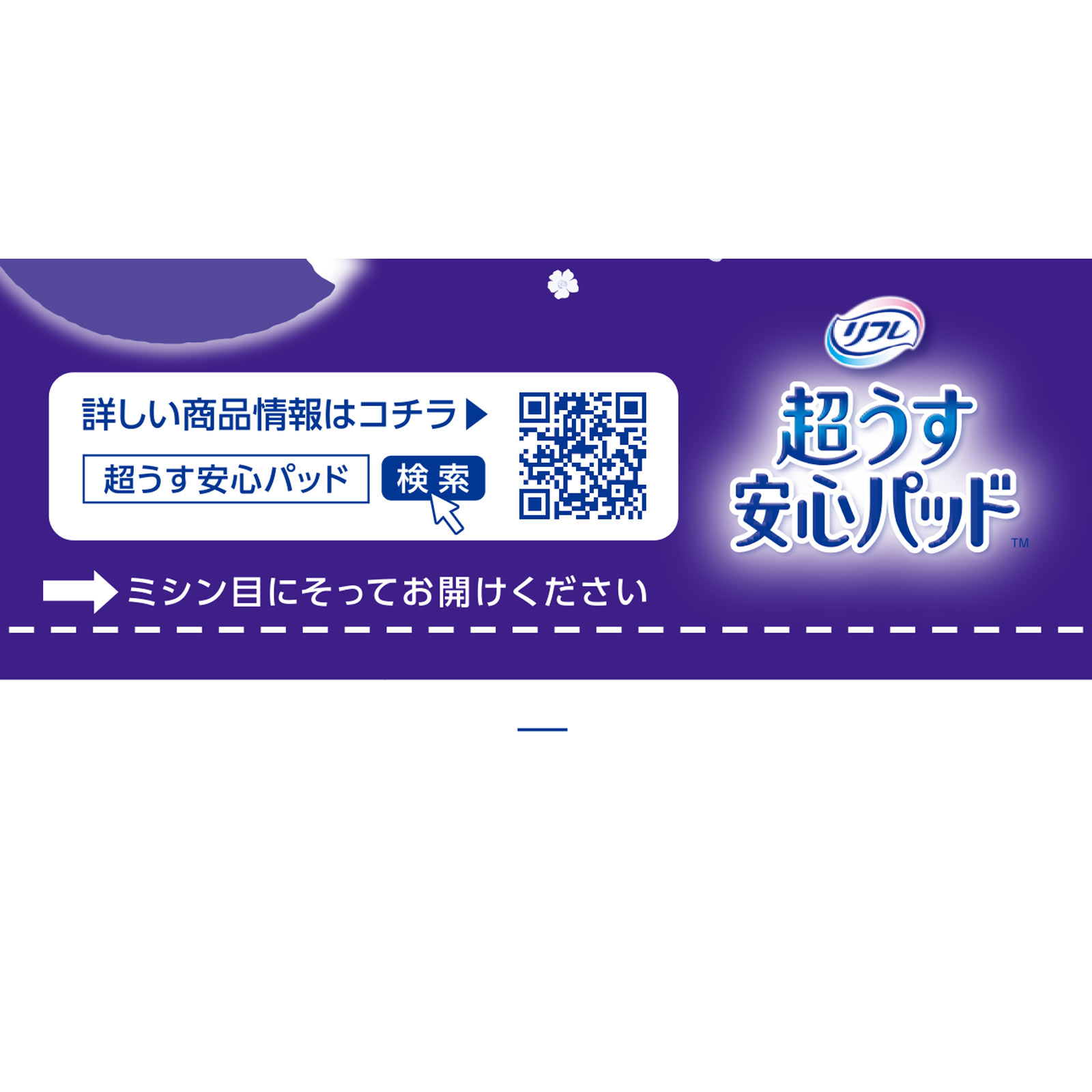 リフレ 安心パッド 300cc | マツキヨココカラオンラインストア