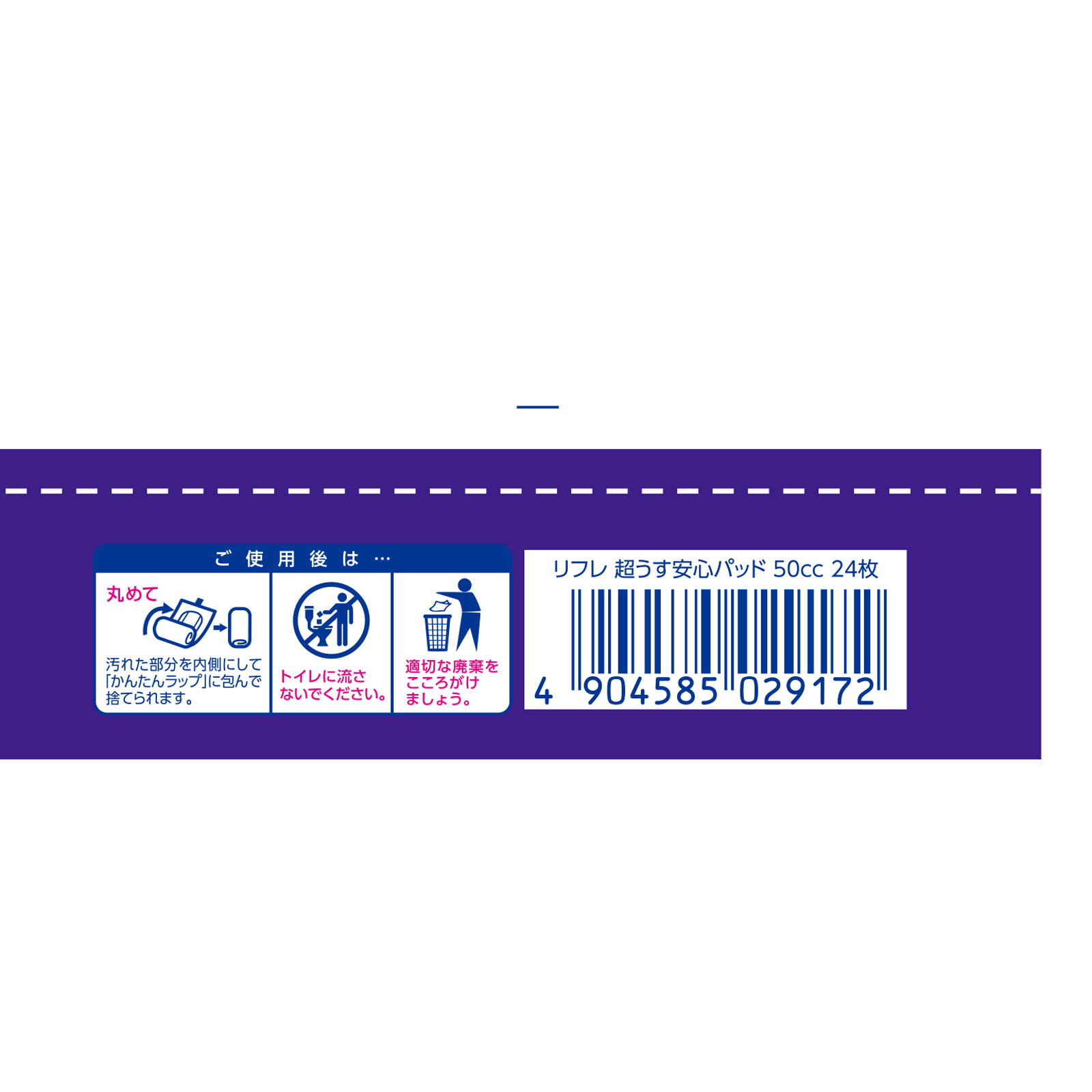 リフレ 安心パッド 50cc | マツキヨココカラオンラインストア