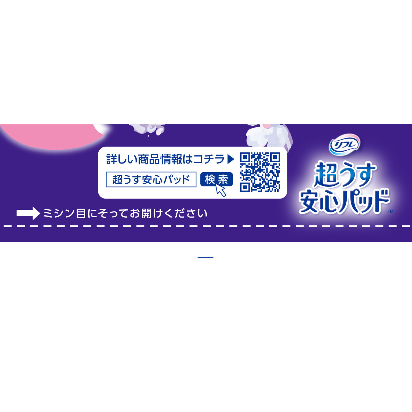 リフレ 安心パッド 50cc | マツキヨココカラオンラインストア