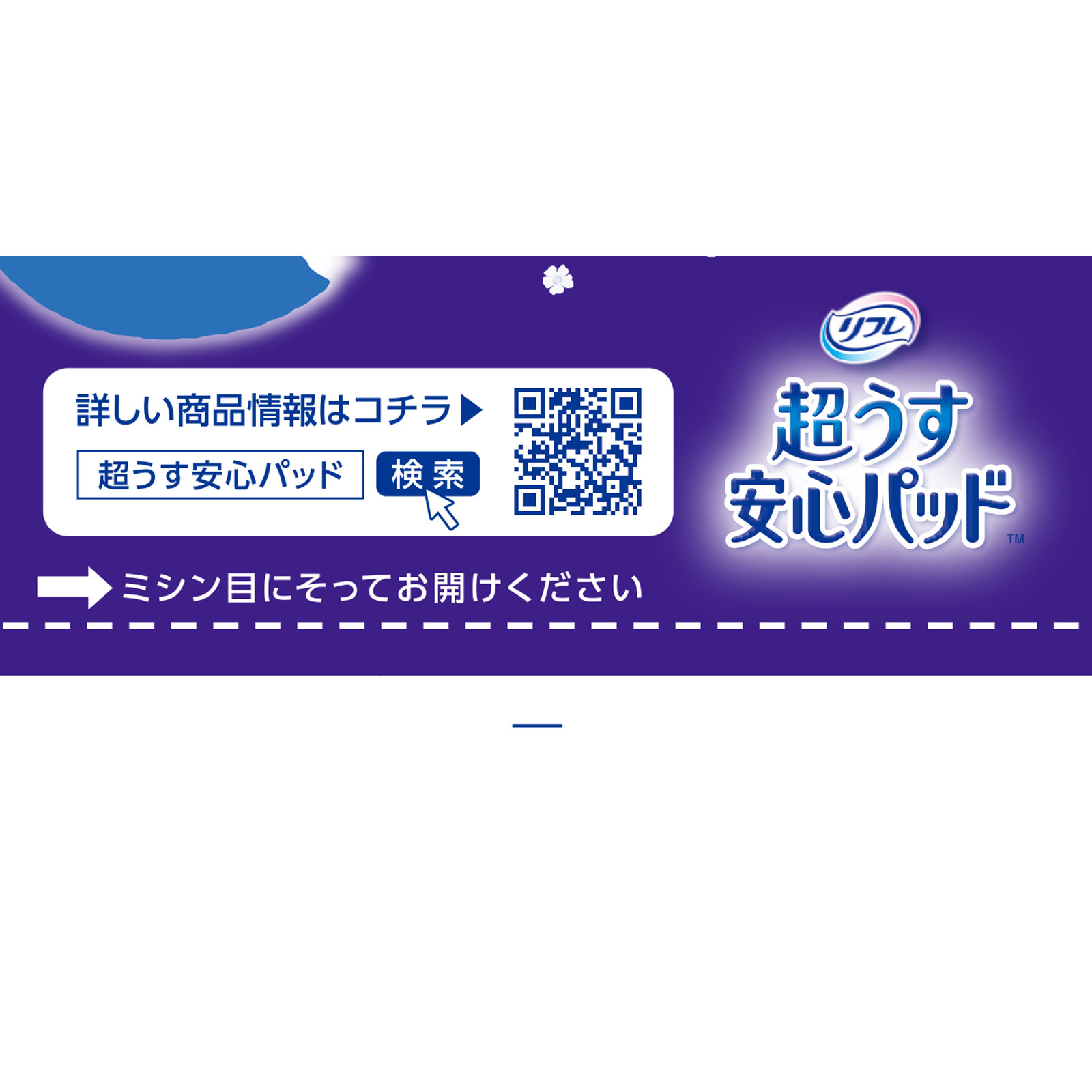 リフレ 安心パッド 230cc | マツキヨココカラオンラインストア