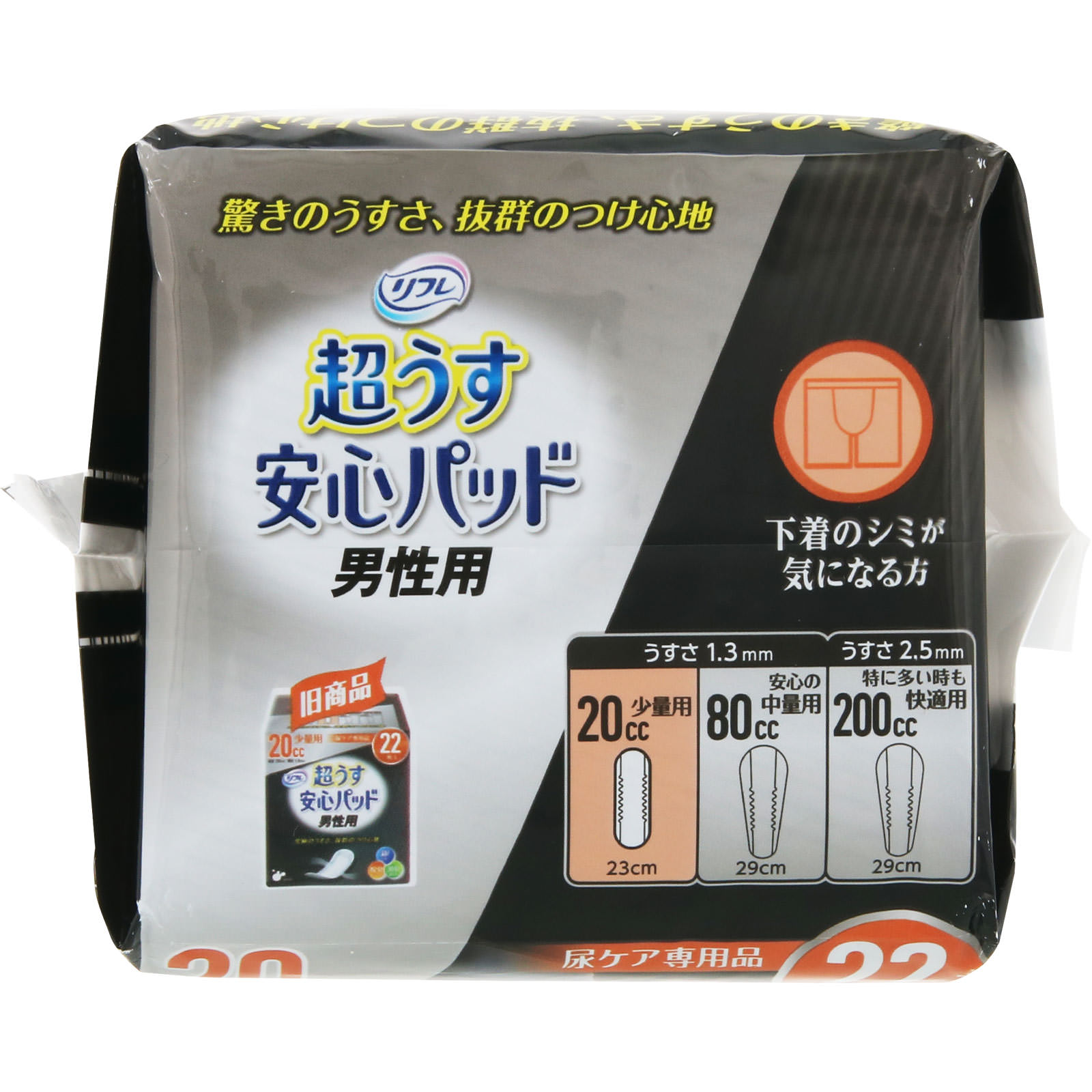 リフレ 超うす安心パッド | 尿ケア専用 リフレ 超うす安心パッド｜株式会社リブドゥコーポレーション