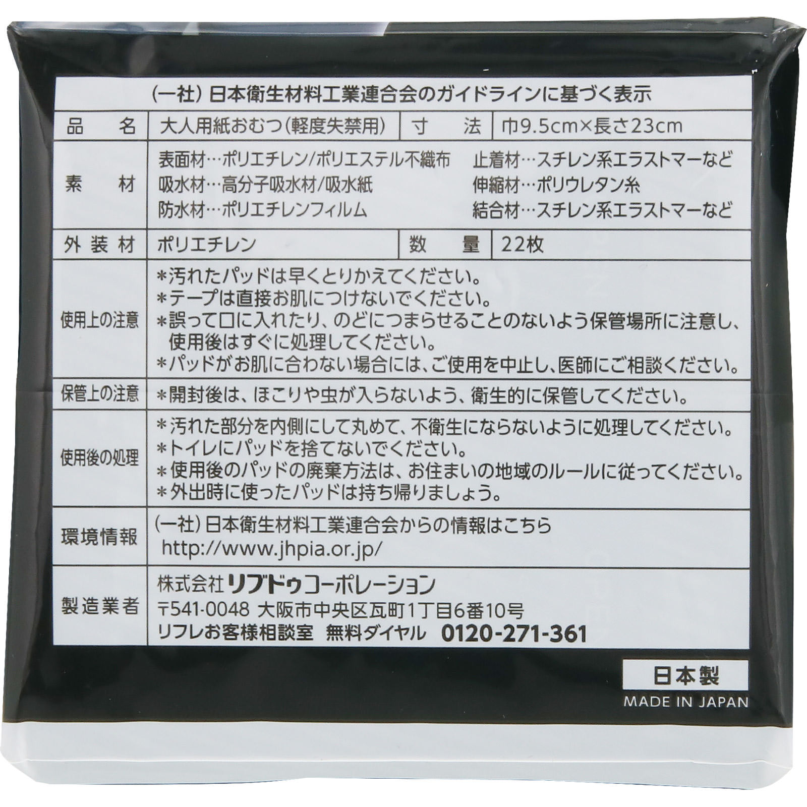 リフレ 超うす安心パッド男性用 ２０ｃｃ ２２枚 リブドゥコーポレーション