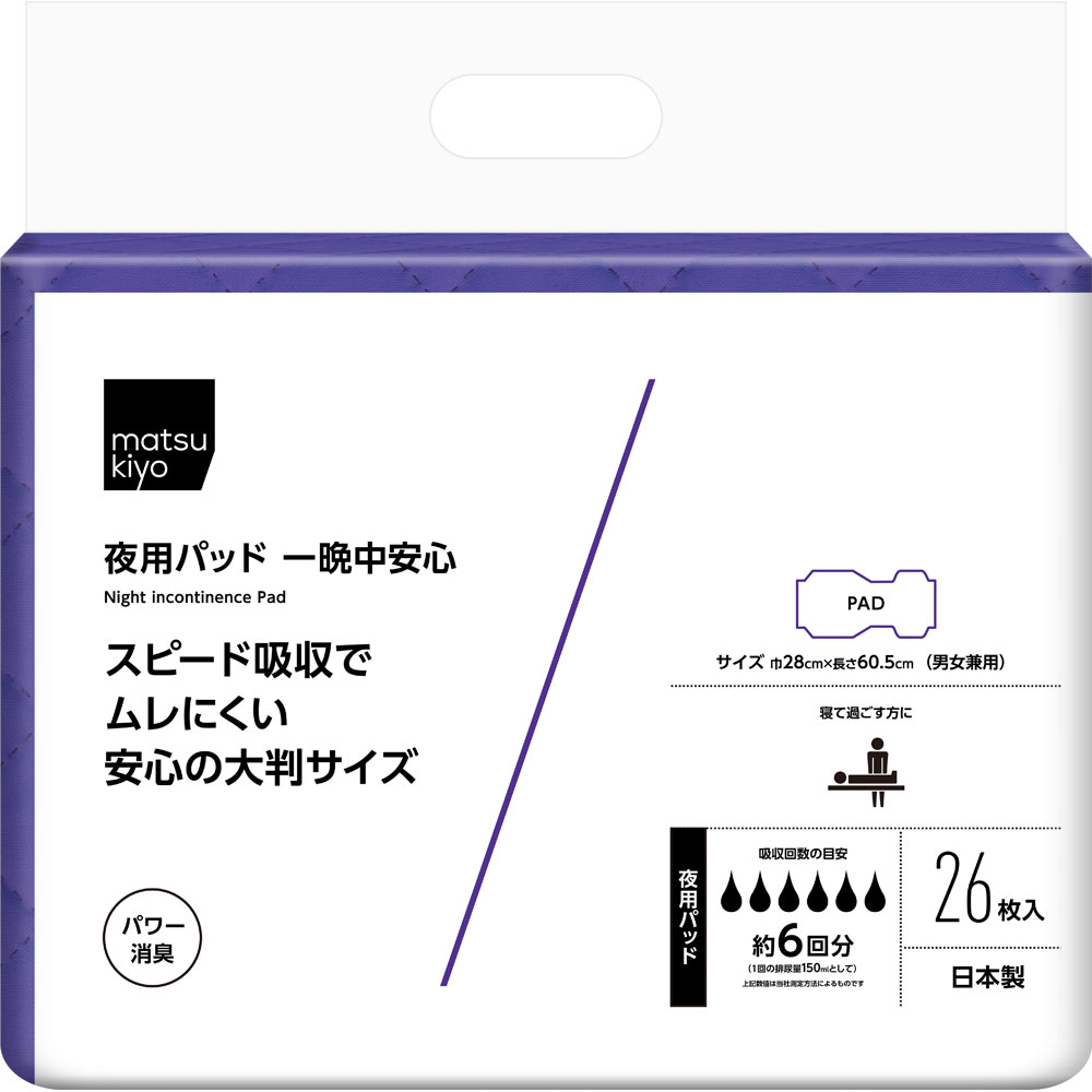 matsukiyo 夜用パッド 一晩中安心 | マツキヨココカラオンラインストア