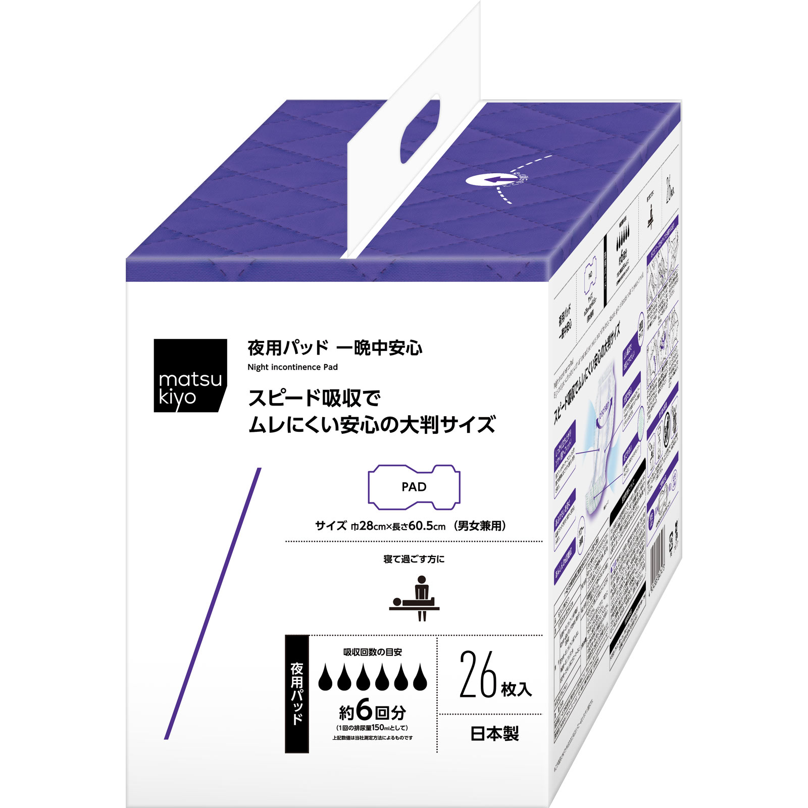 matsukiyo 夜用パッド 一晩中安心 | マツキヨココカラオンラインストア