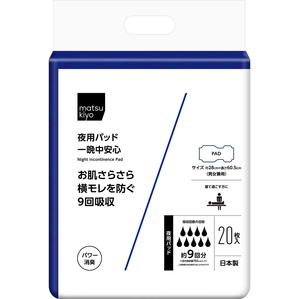 matsukiyo 夜用パッド 一晩中安心 ２０枚