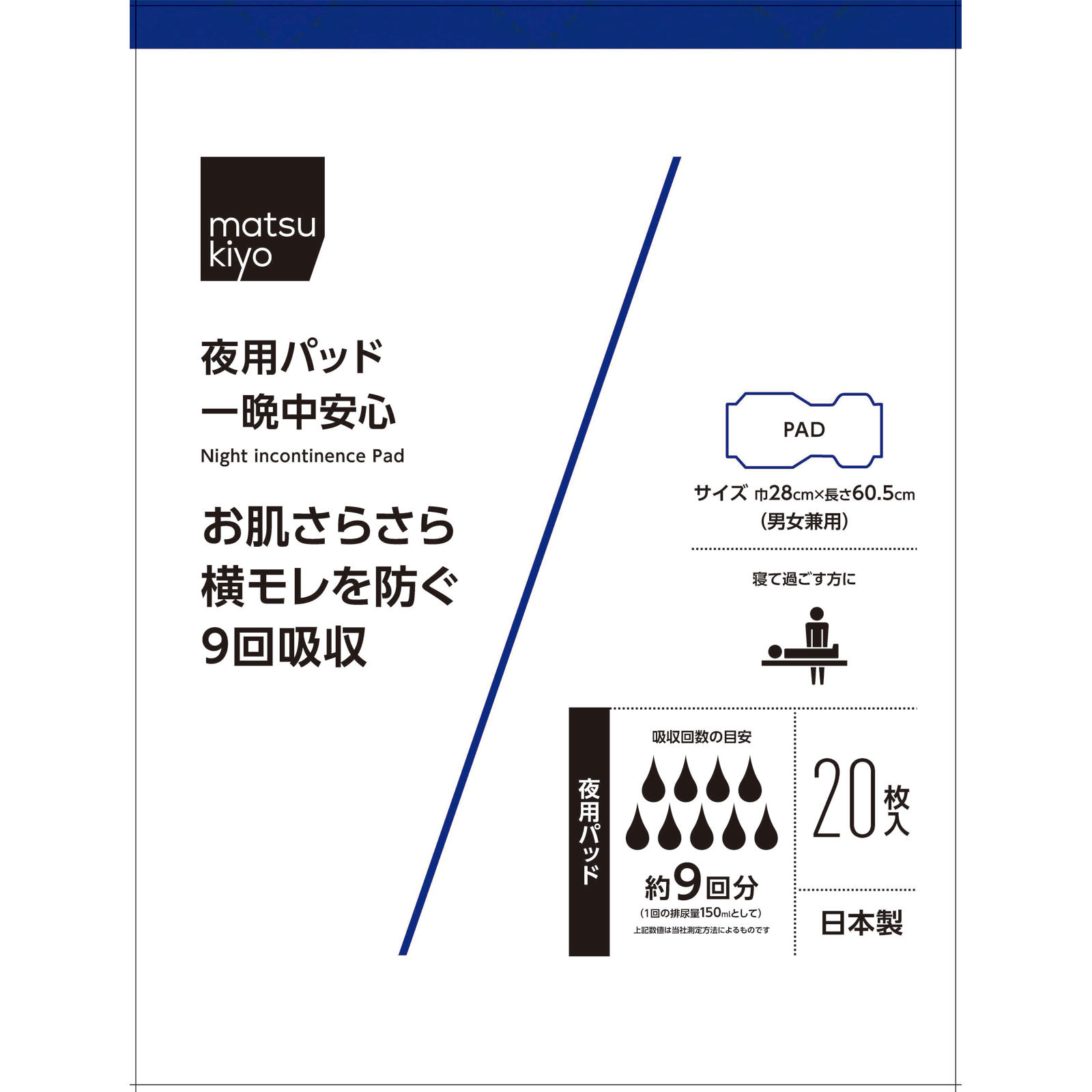 matsukiyo 夜用パッド 一晩中安心 ２０枚