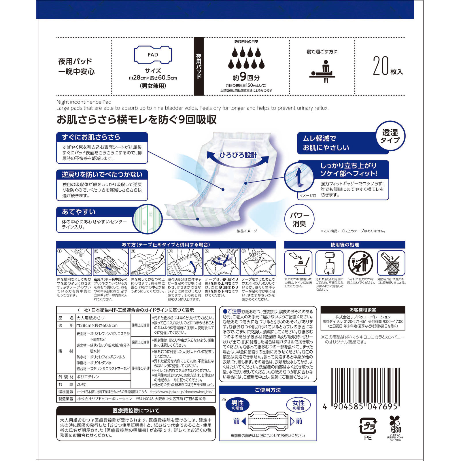 matsukiyo 夜用パッド 一晩中安心 | マツキヨココカラオンライン matsukiyo 夜用パッド 一晩中安心 | マツキヨココカラオンライン