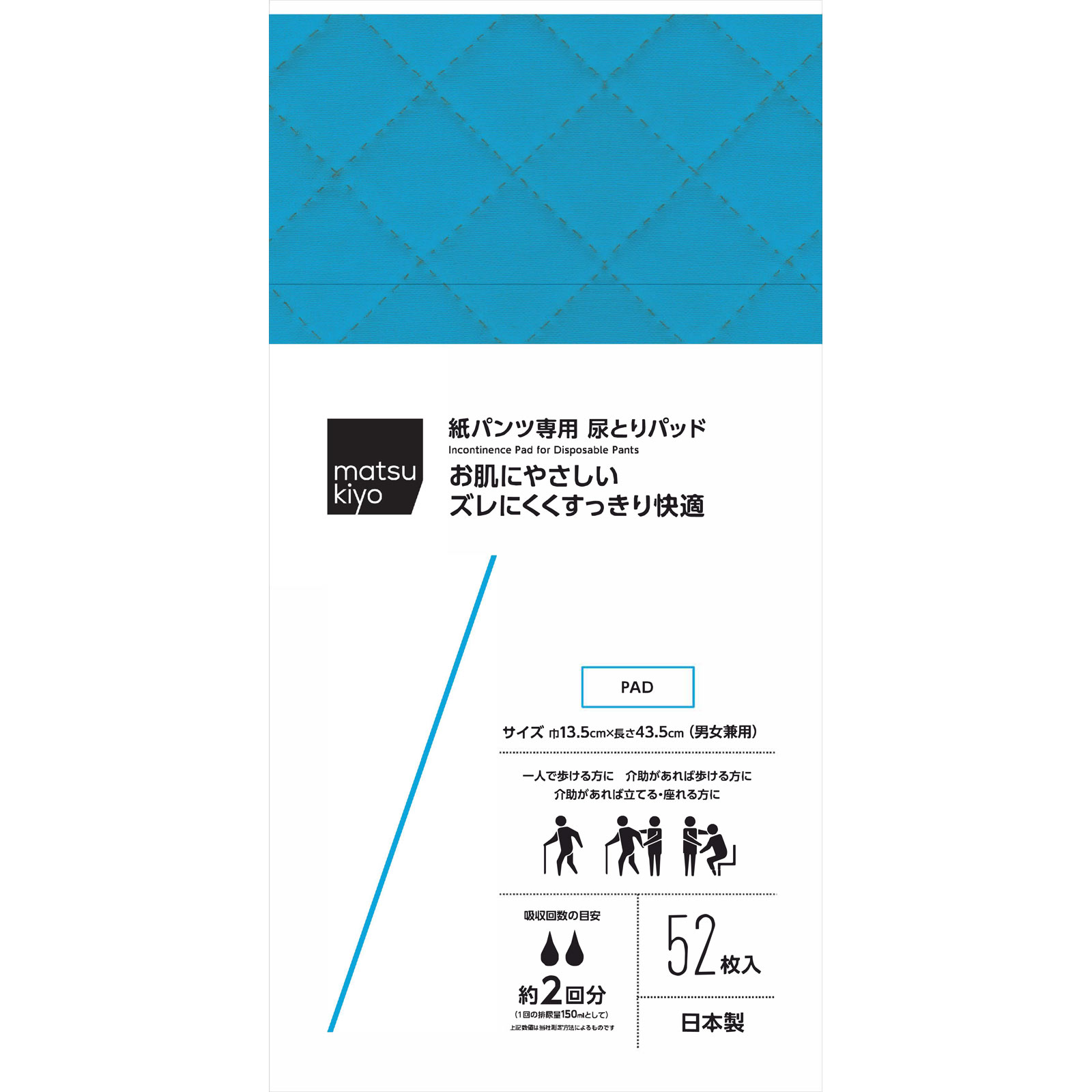 matsukiyo 紙パンツ専用尿とりパッド 52枚