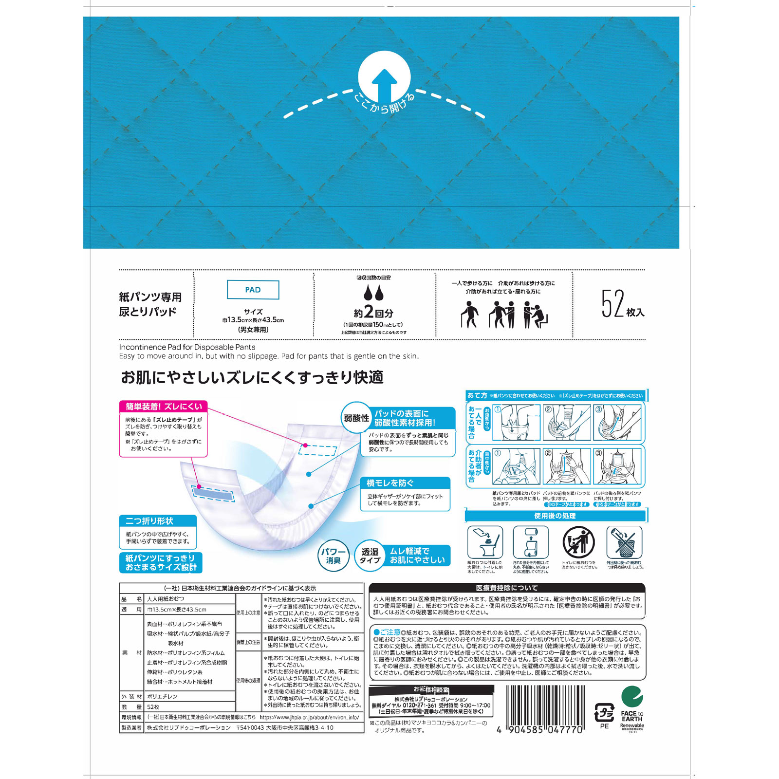 matsukiyo 紙パンツ専用尿とりパッド 52枚