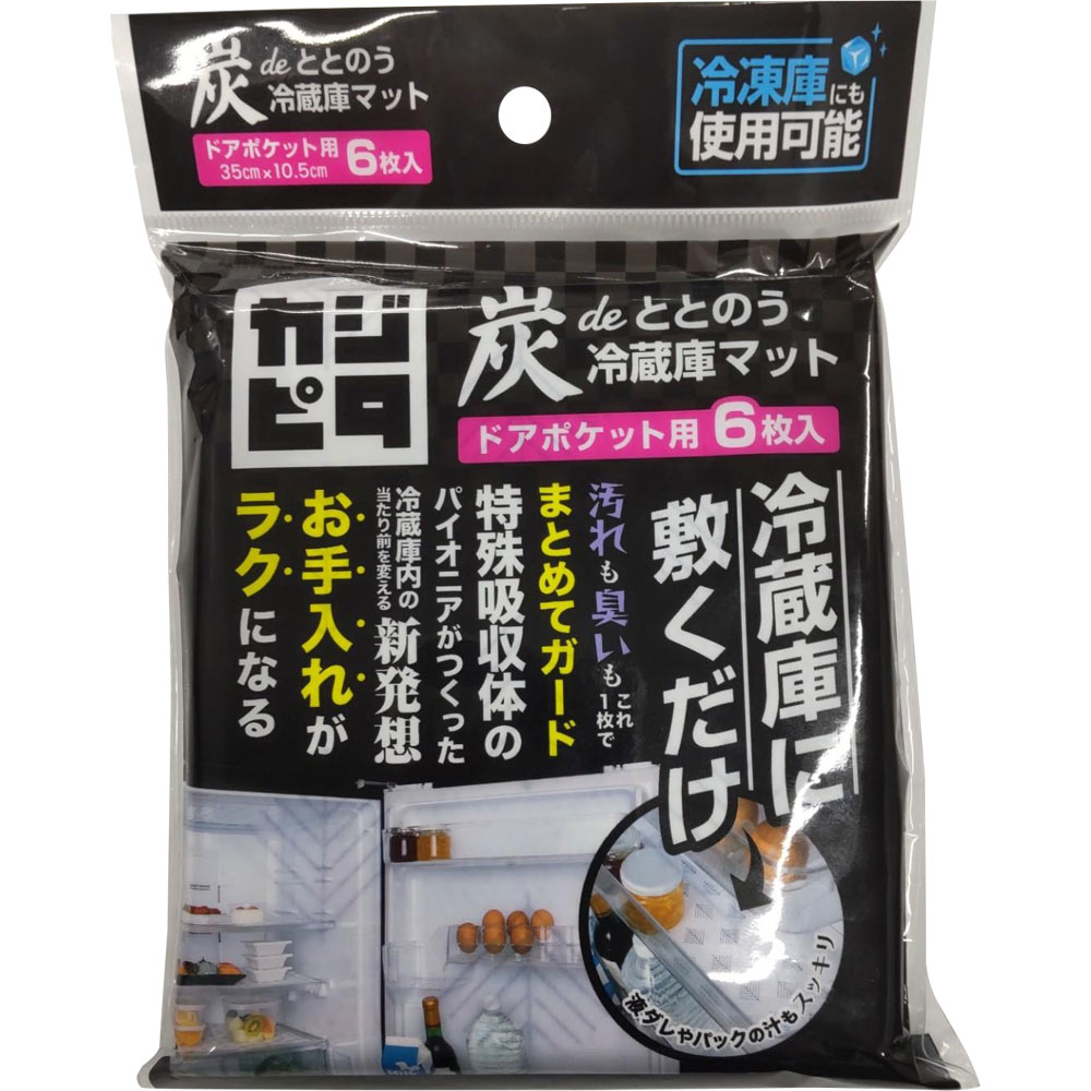 カジピタ　炭ｄｅととのう冷蔵庫 ６枚 第一衛材