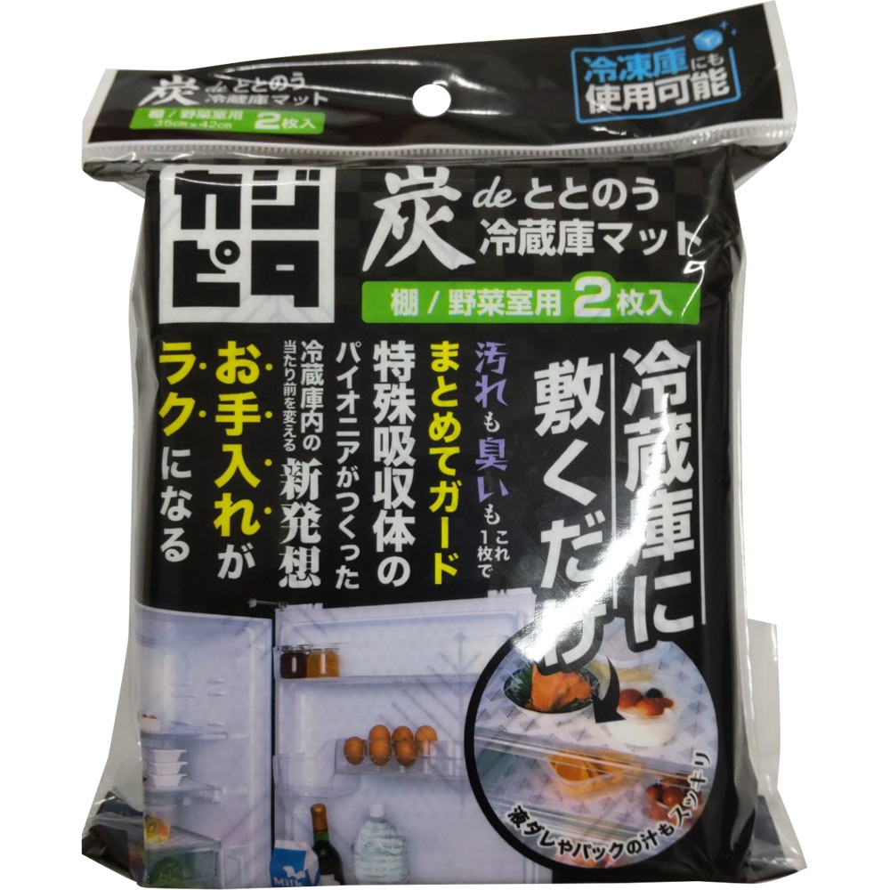 カジピタ　炭ｄｅととのう冷蔵庫 ２枚 第一衛材