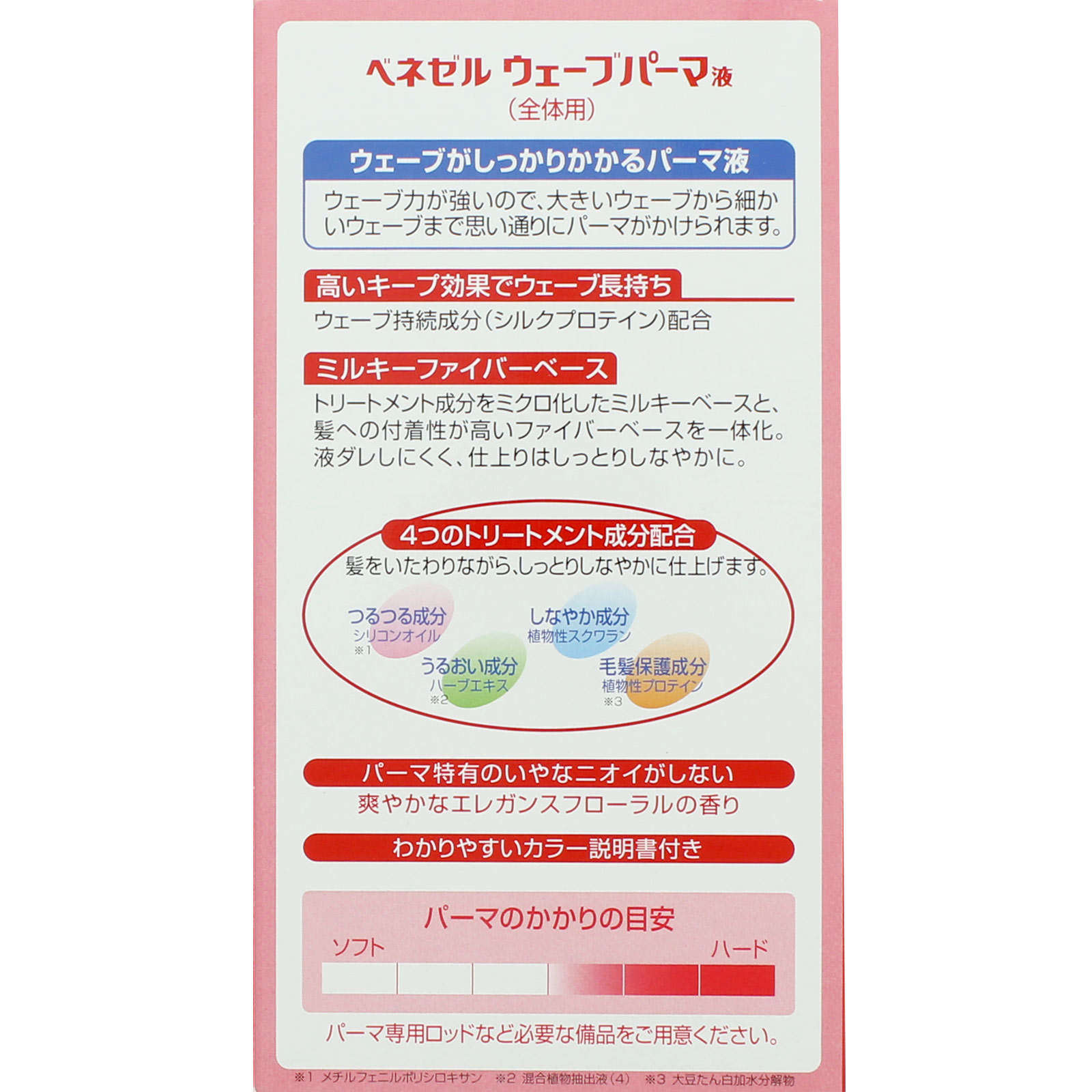 ベネゼル ウェーブパーマ液（全体用） ＿ ダリヤ (医薬部外品)