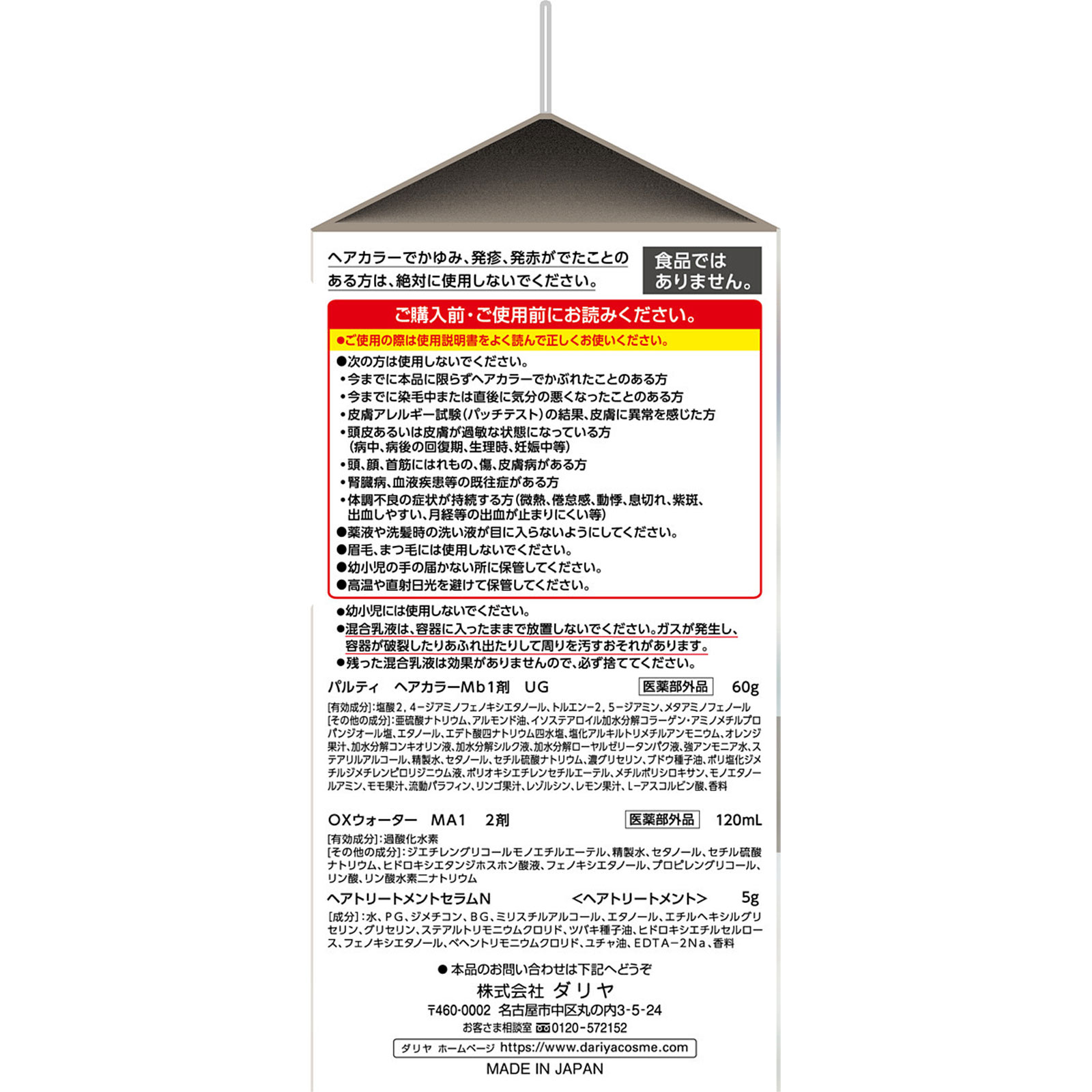 パルティカラーリングミルク【うっとりグレージュ】 ６０ｇ＋１２０ｍｌ ダリヤ