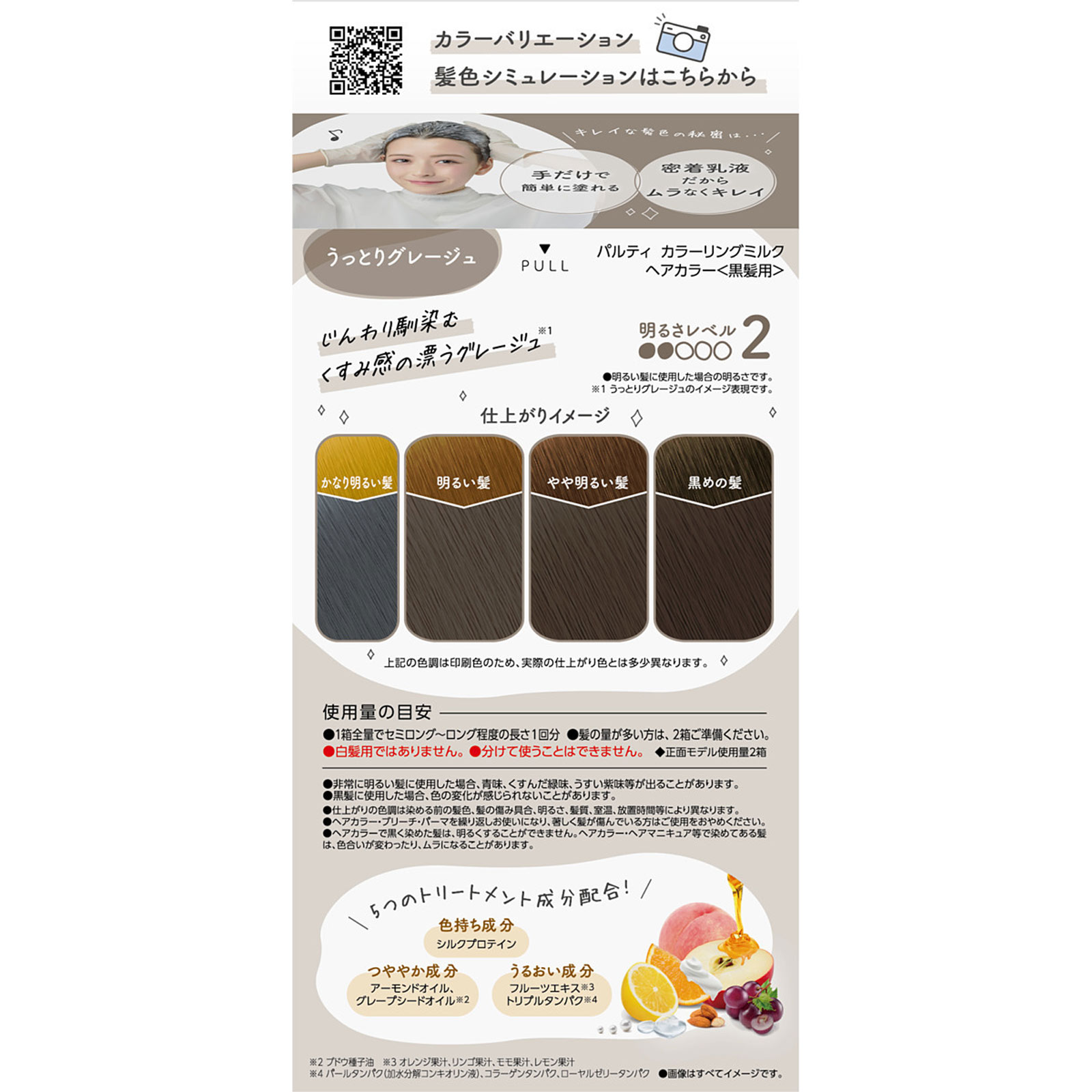 パルティカラーリングミルク【うっとりグレージュ】 ６０ｇ＋１２０ｍｌ ダリヤ