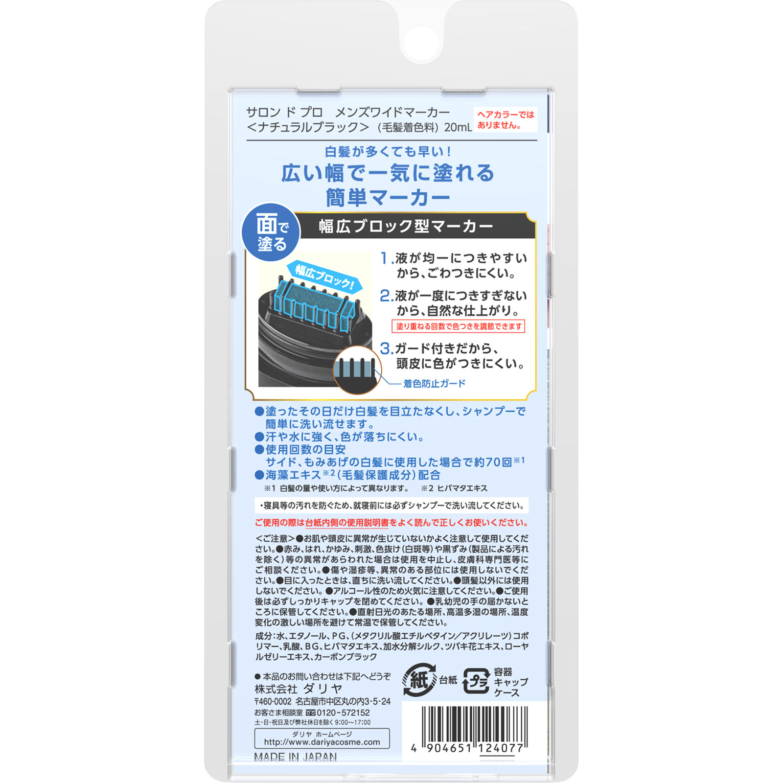 サロンドプロメンズワイドマーカー【ナチュラルブラック】 ２０ｍｌ ダリヤ