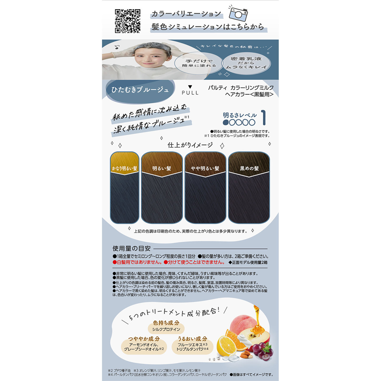 パルティ カラーリングミルク＜ひたむきブルージュ＞ ＿ ダリヤ (医薬部外品)