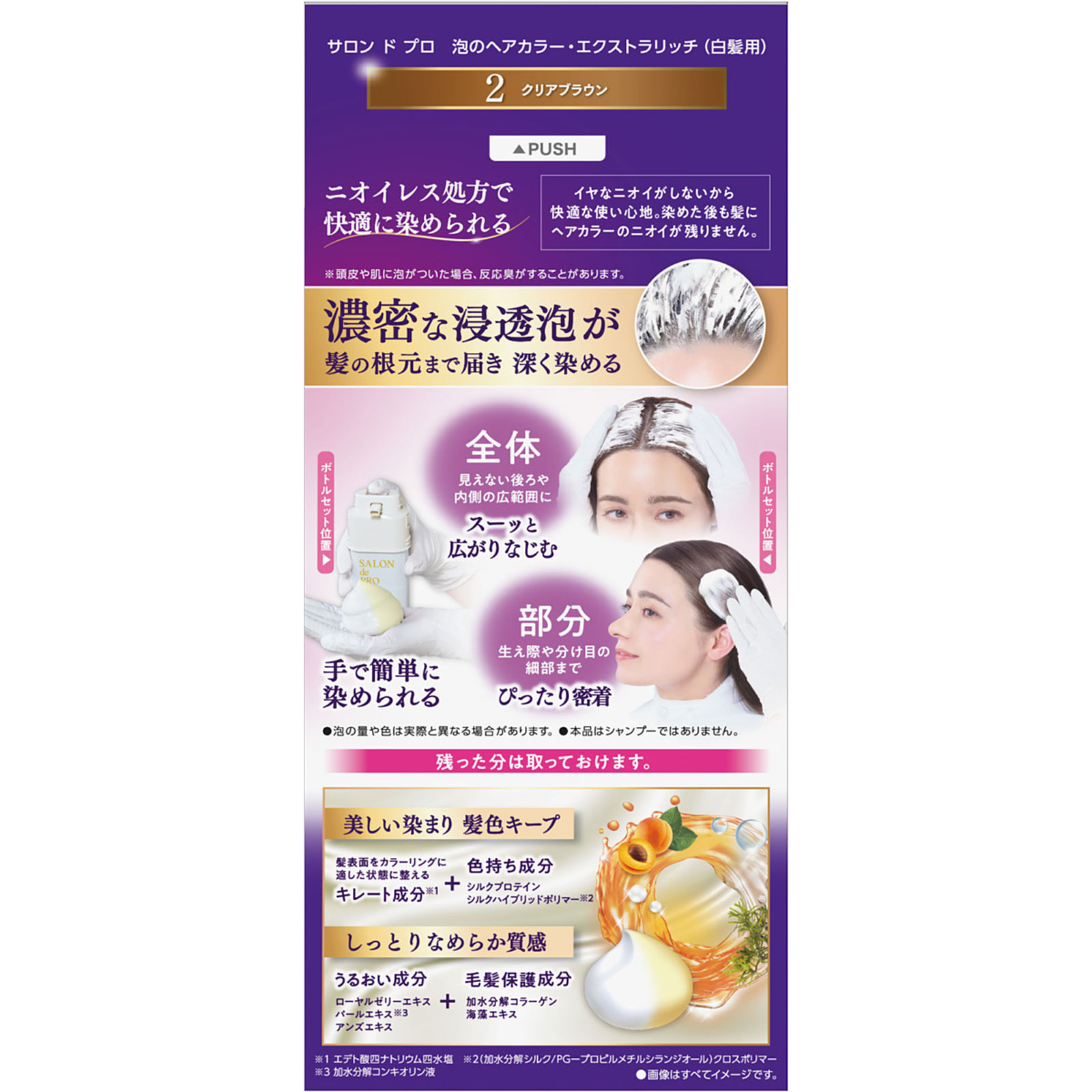 サロンドプロ 泡のヘアカラー・エクストラリッチ（白髪用）２【クリアブラウン】 ５０ｇ＋５０ｇ ダリヤ (医薬部外品)
