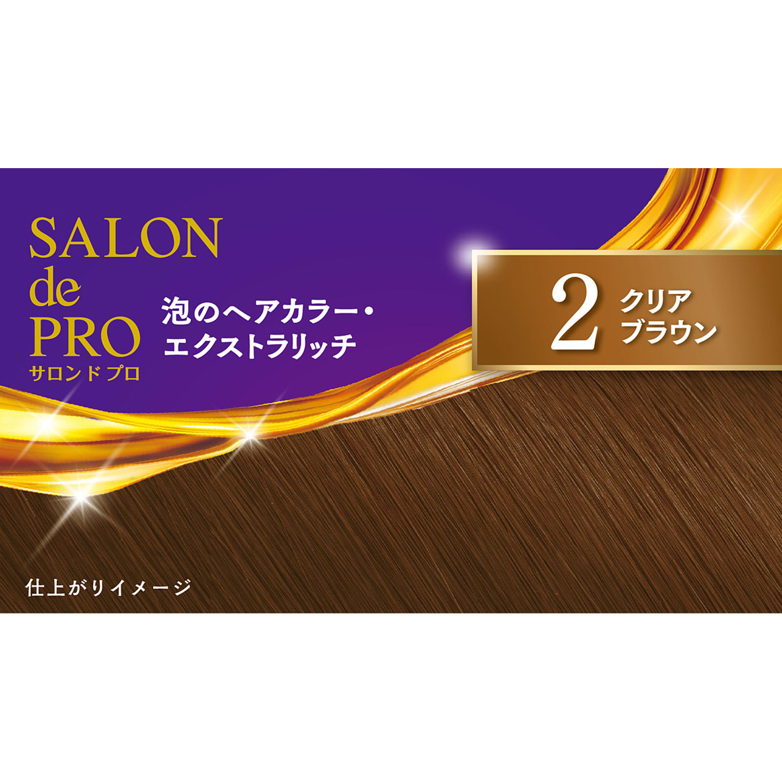 サロンドプロ 泡のヘアカラー・エクストラリッチ（白髪用）２【クリアブラウン】 ５０ｇ＋５０ｇ ダリヤ (医薬部外品)