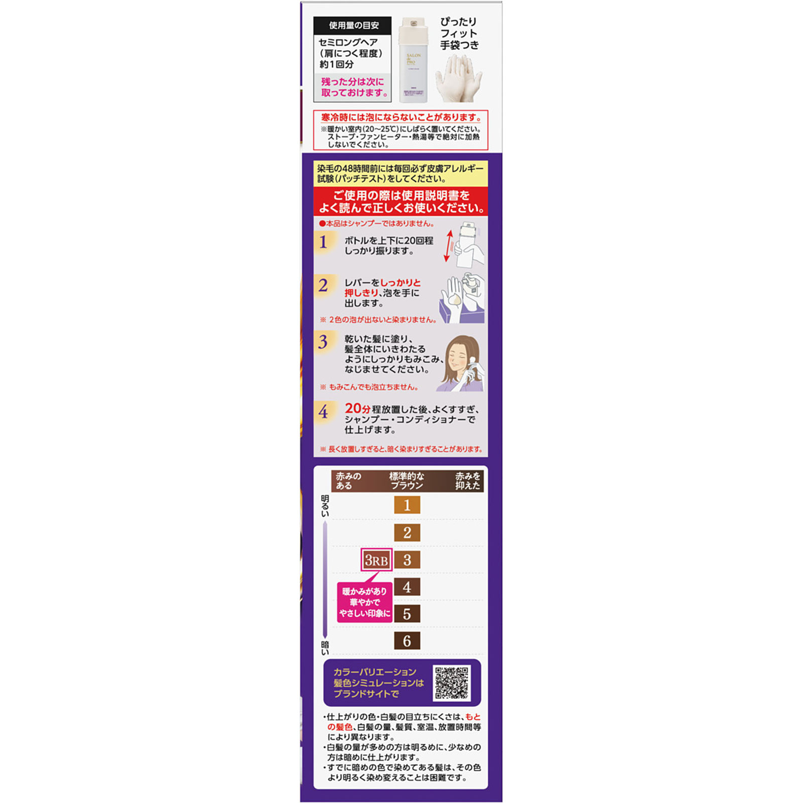 サロンドプロ 泡のヘアカラー・エクストラリッチ（白髪用）３ＲＢ【ロイヤルブラウン】 ５０ｇ＋５０ｇ ダリヤ (医薬部外品)