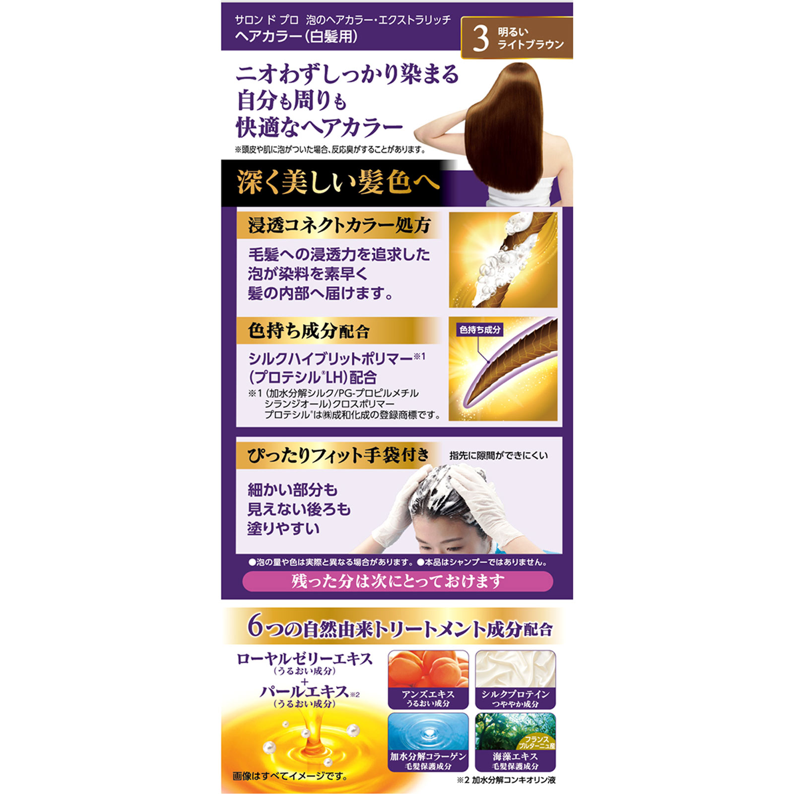 サロンドプロ 泡のヘアカラー・エクストラリッチ（白髪用）３【明るいライトブラウン】 ５０ｇ＋５０ｇ ダリヤ (医薬部外品)