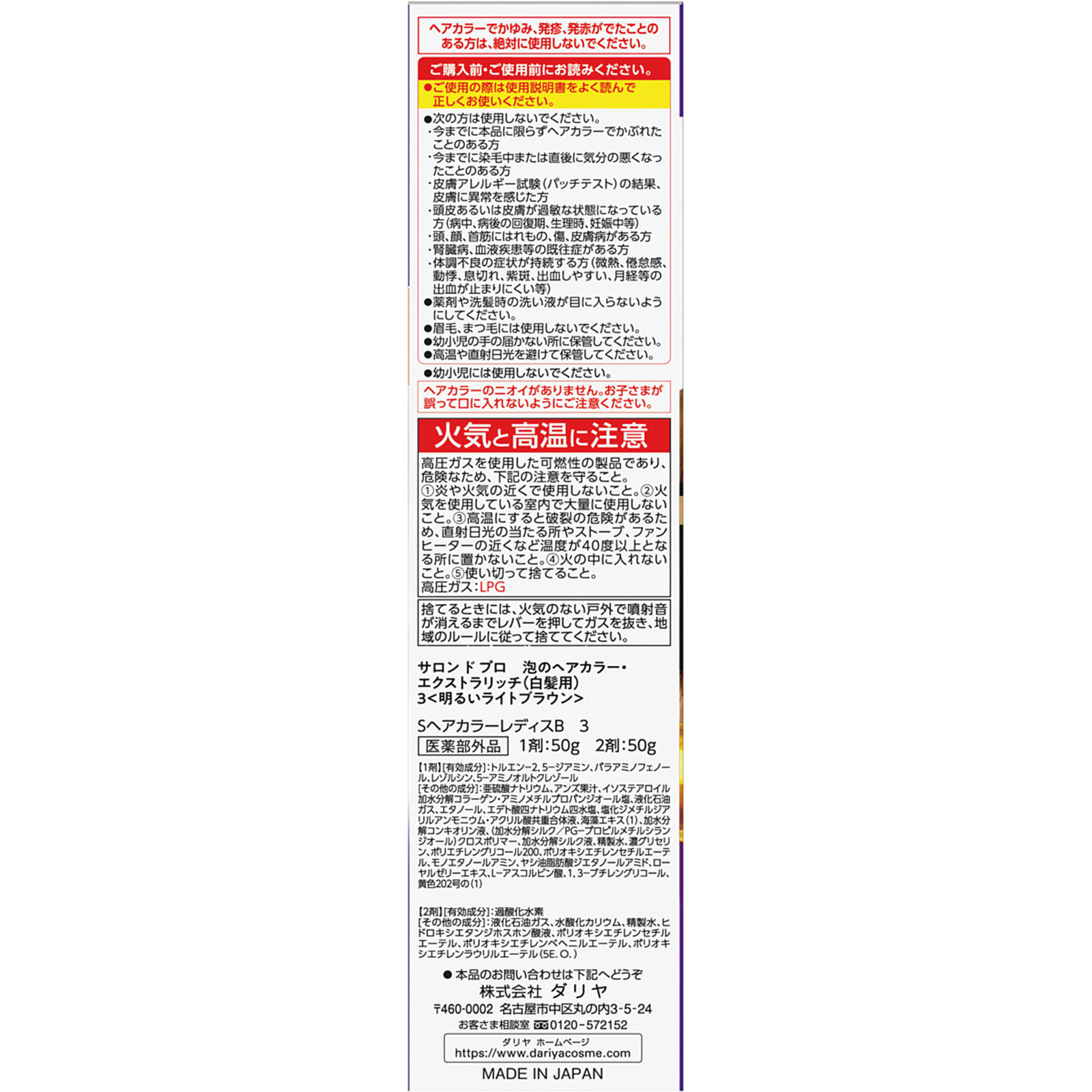 サロンドプロ 泡のヘアカラー・エクストラリッチ（白髪用）３【明るいライトブラウン】 ５０ｇ＋５０ｇ ダリヤ (医薬部外品)