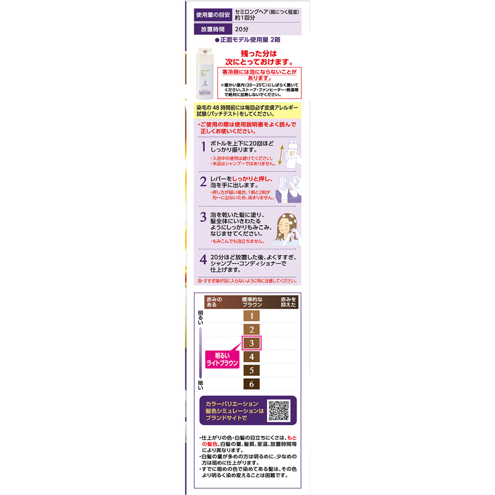 サロンドプロ 泡のヘアカラー・エクストラリッチ（白髪用）３【明るいライトブラウン】 ５０ｇ＋５０ｇ ダリヤ (医薬部外品)