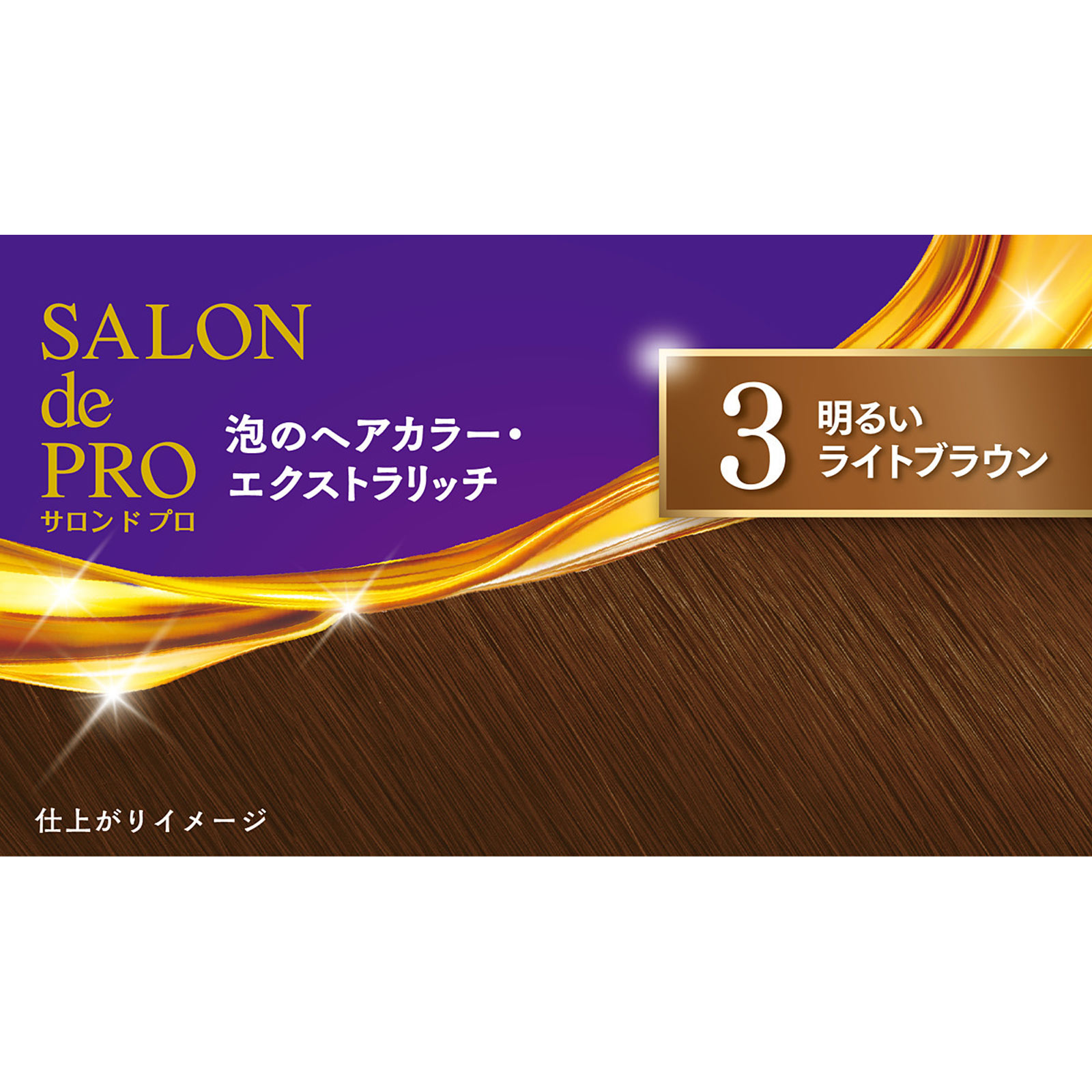サロンドプロ 泡のヘアカラー・エクストラリッチ（白髪用）３【明るいライトブラウン】 ５０ｇ＋５０ｇ ダリヤ (医薬部外品)