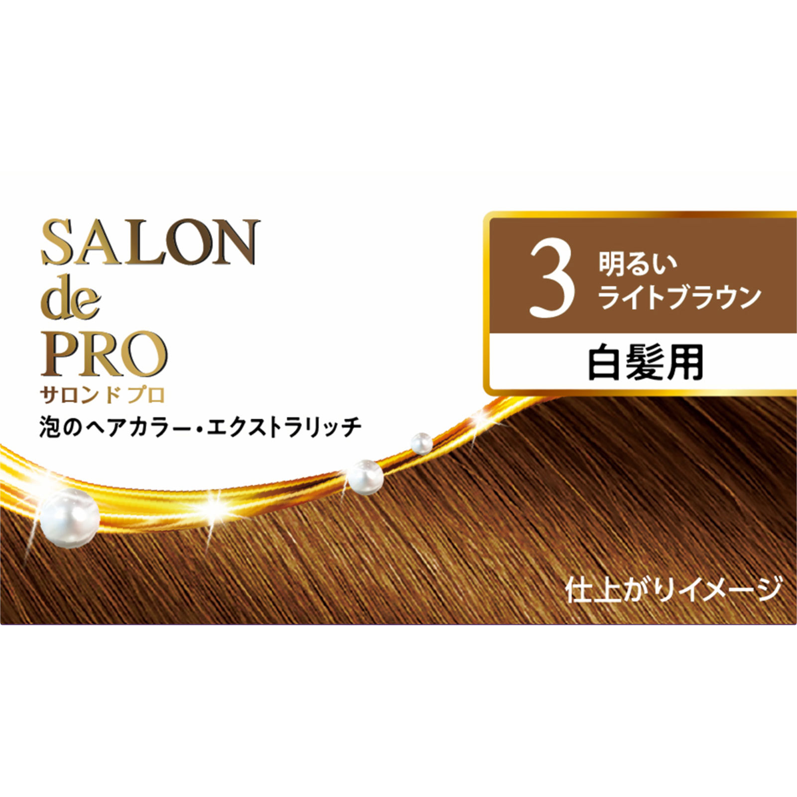 サロンドプロ 泡のヘアカラー・エクストラリッチ（白髪用）３【明るいライトブラウン】 ５０ｇ＋５０ｇ ダリヤ (医薬部外品)
